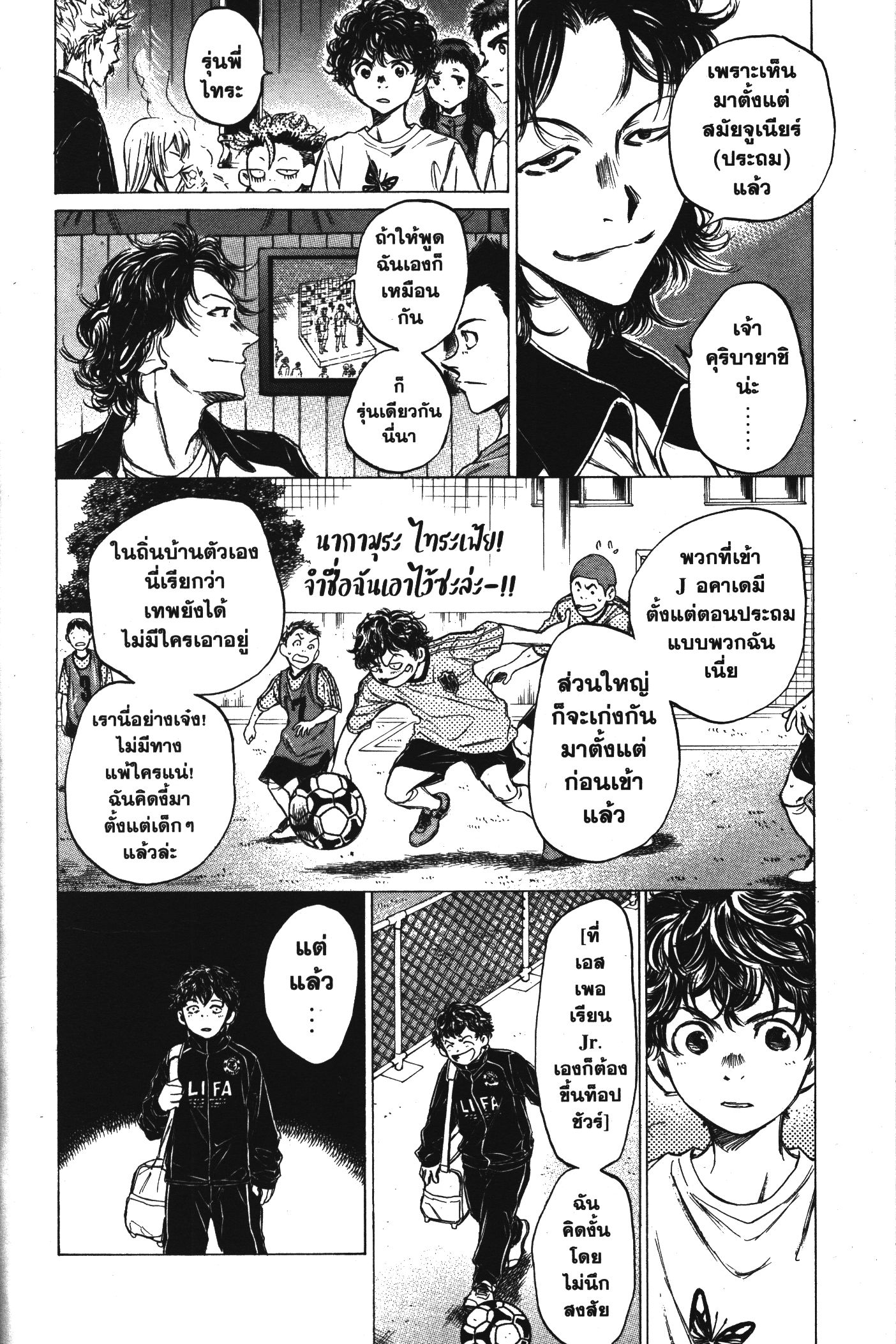Ao Ashi แข้งเด็กหัวใจนักสู้ 58 (6)
