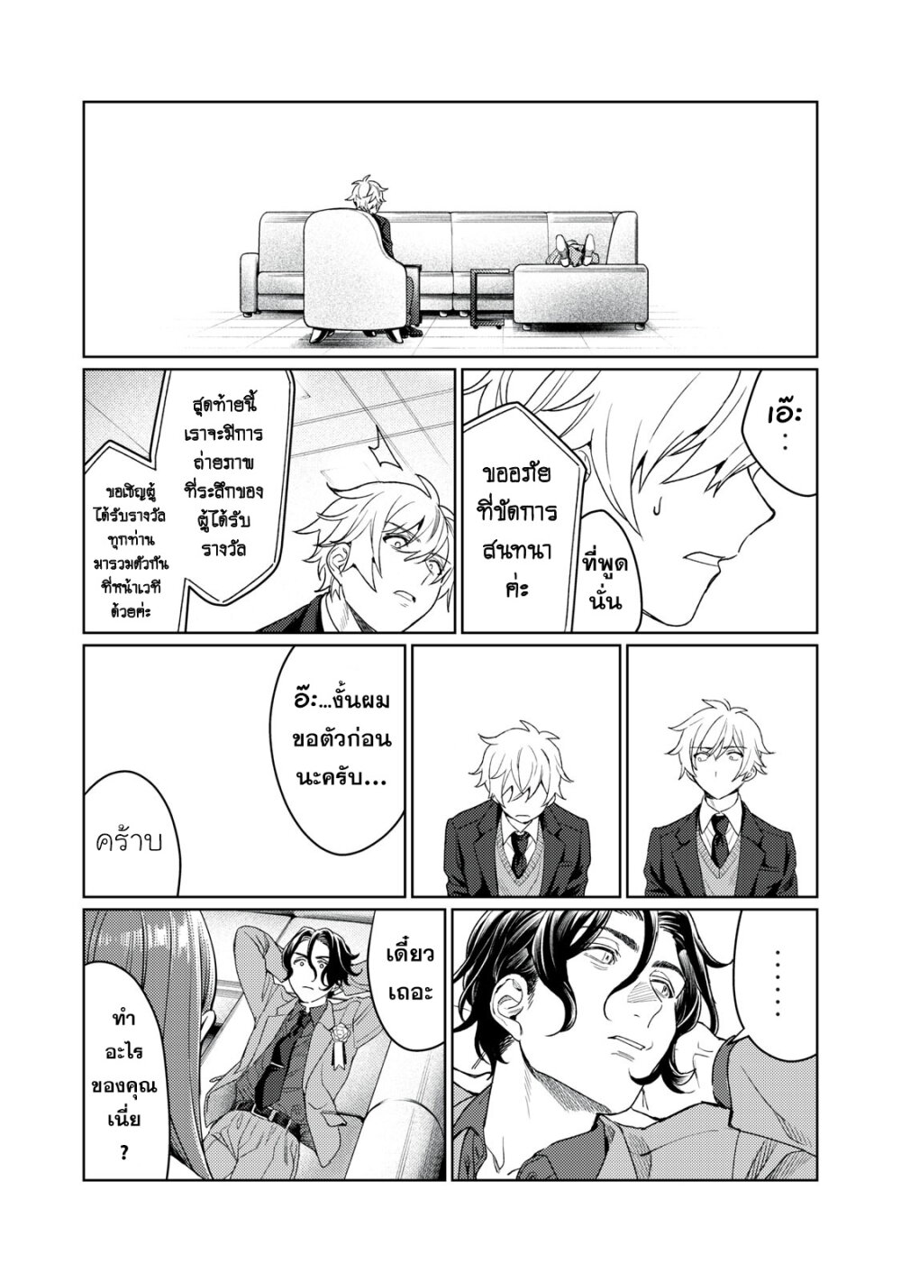 Hajirau Kimi ga Mitainda 12 09