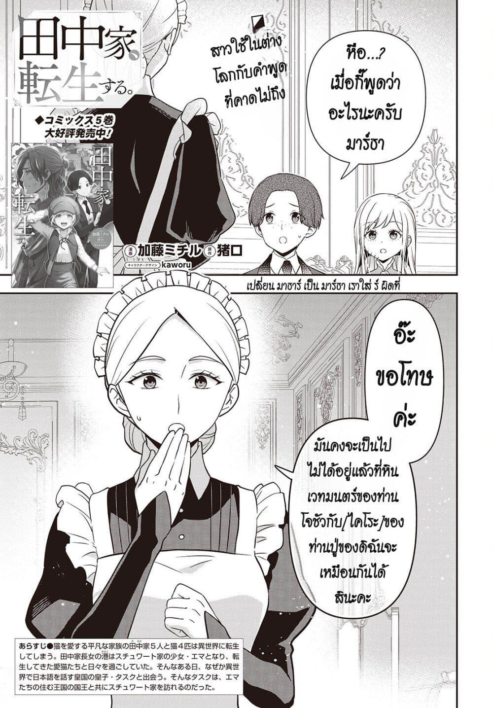 Tanaka Family Reincarnates 46 01