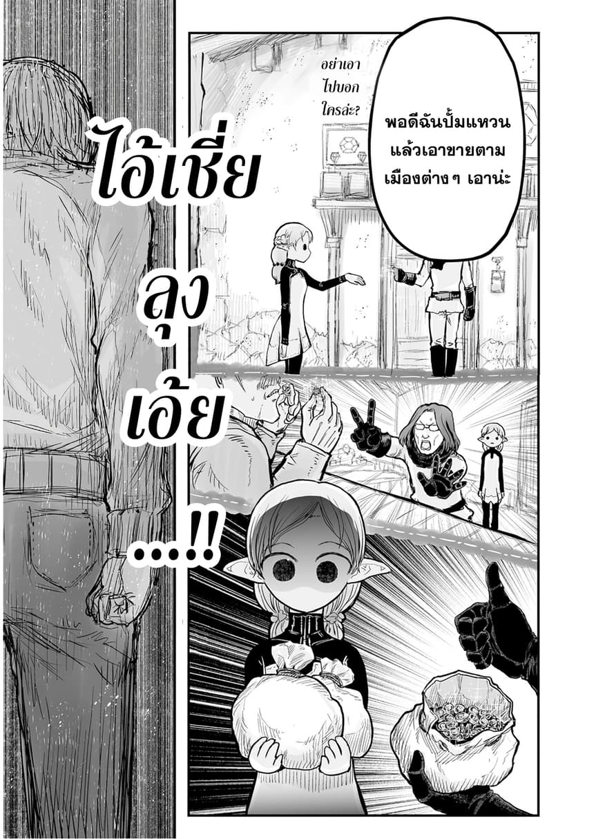Isekai Ojisan 5 (18)