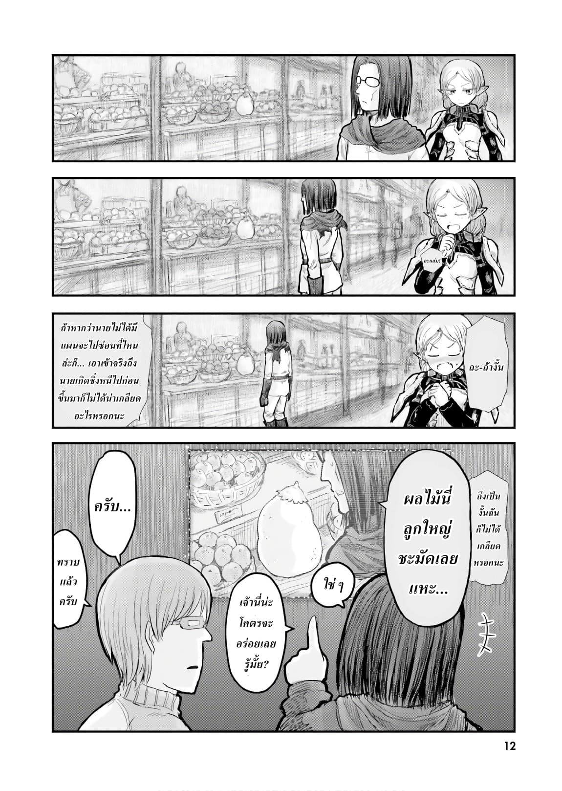 Isekai Ojisan 8 (13)
