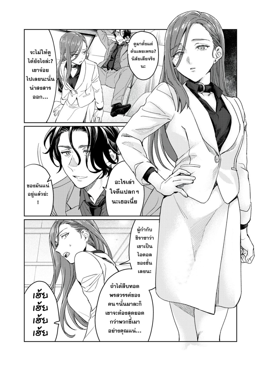 Hajirau Kimi ga Mitainda 12 10