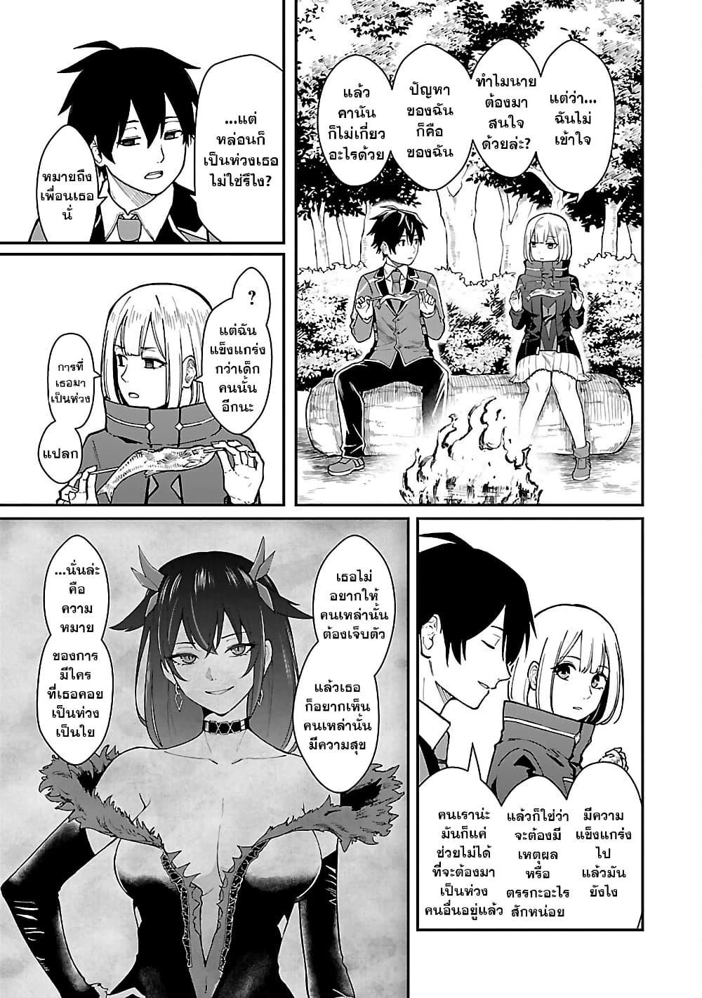 Saikyou no Maou ni Kitaerareta 29.1 09
