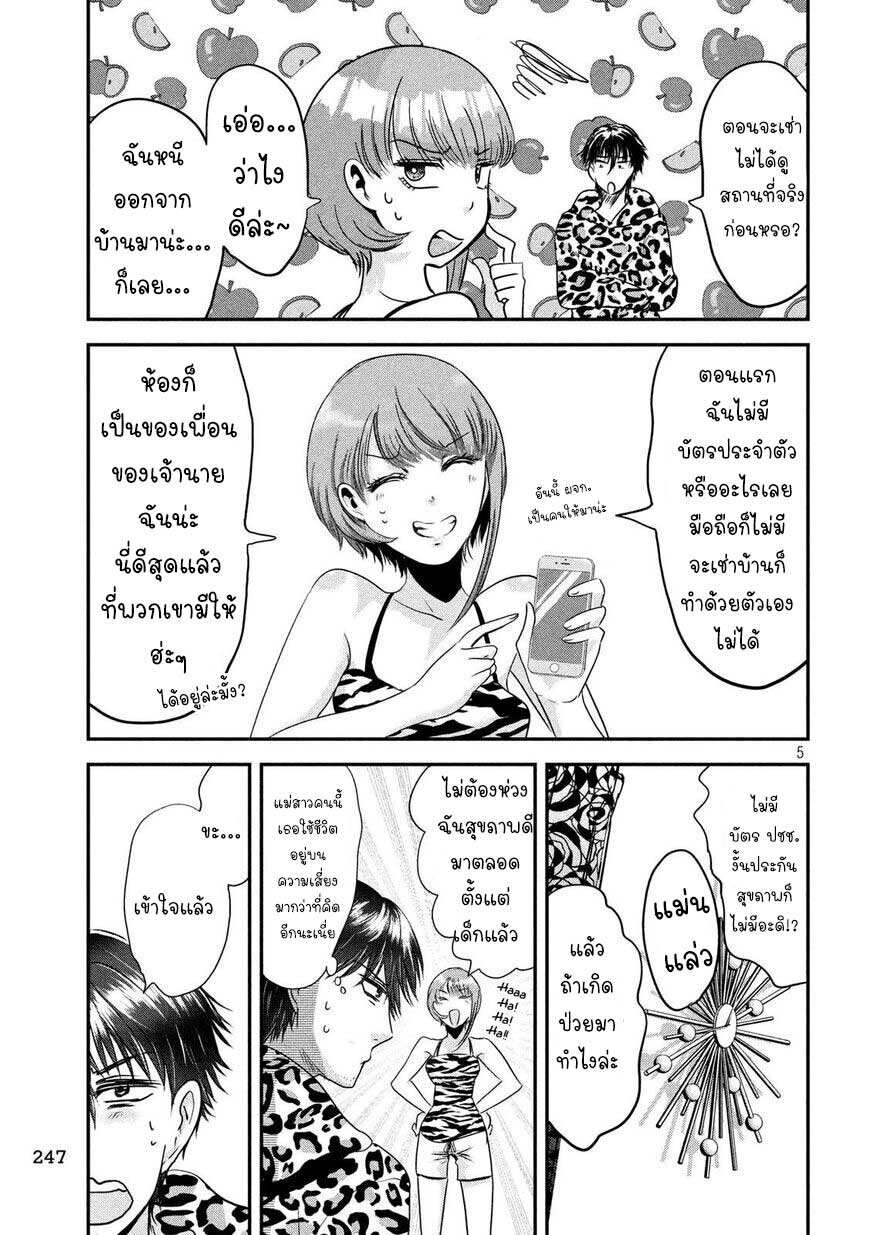 Yukionna to Kani wo Kuu 37 06