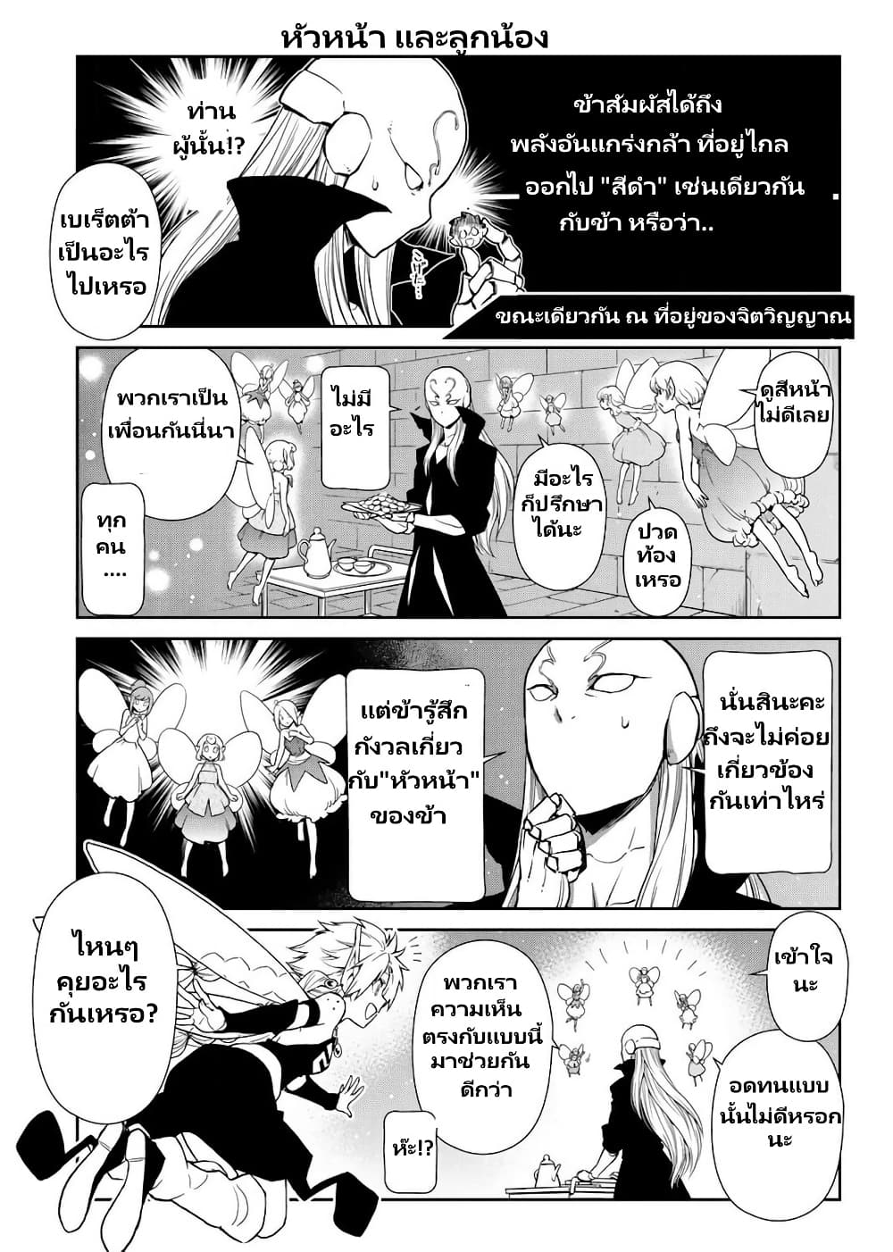 TenSura Nikki Tensei Shitara Slime Datta Ken 60 19