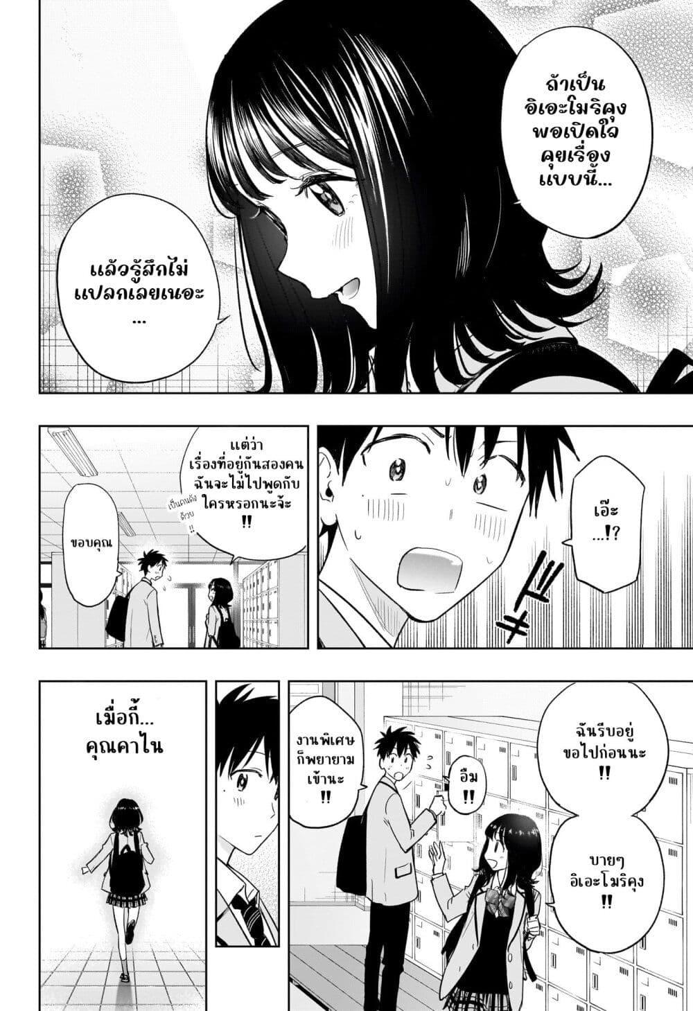 Himaten! 4 04