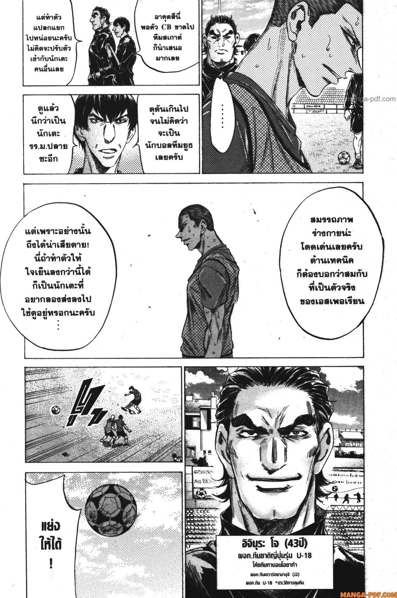 Ao Ashi แข้งเด็กหัวใจนักสู้ 170 (12)