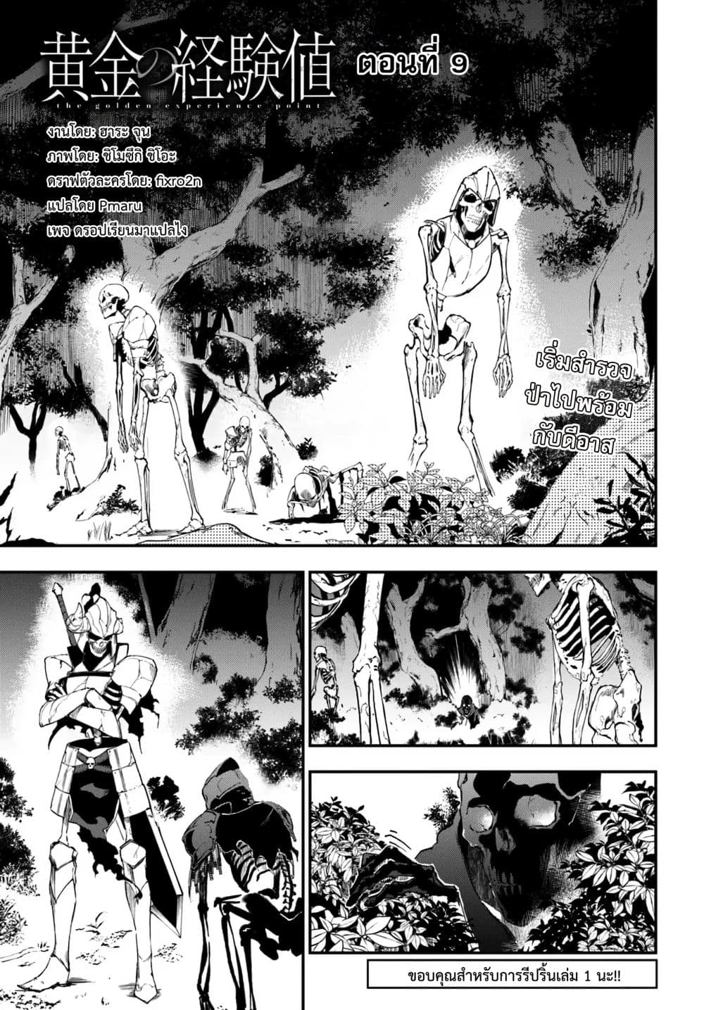Ougon no Keikenchi 9 03