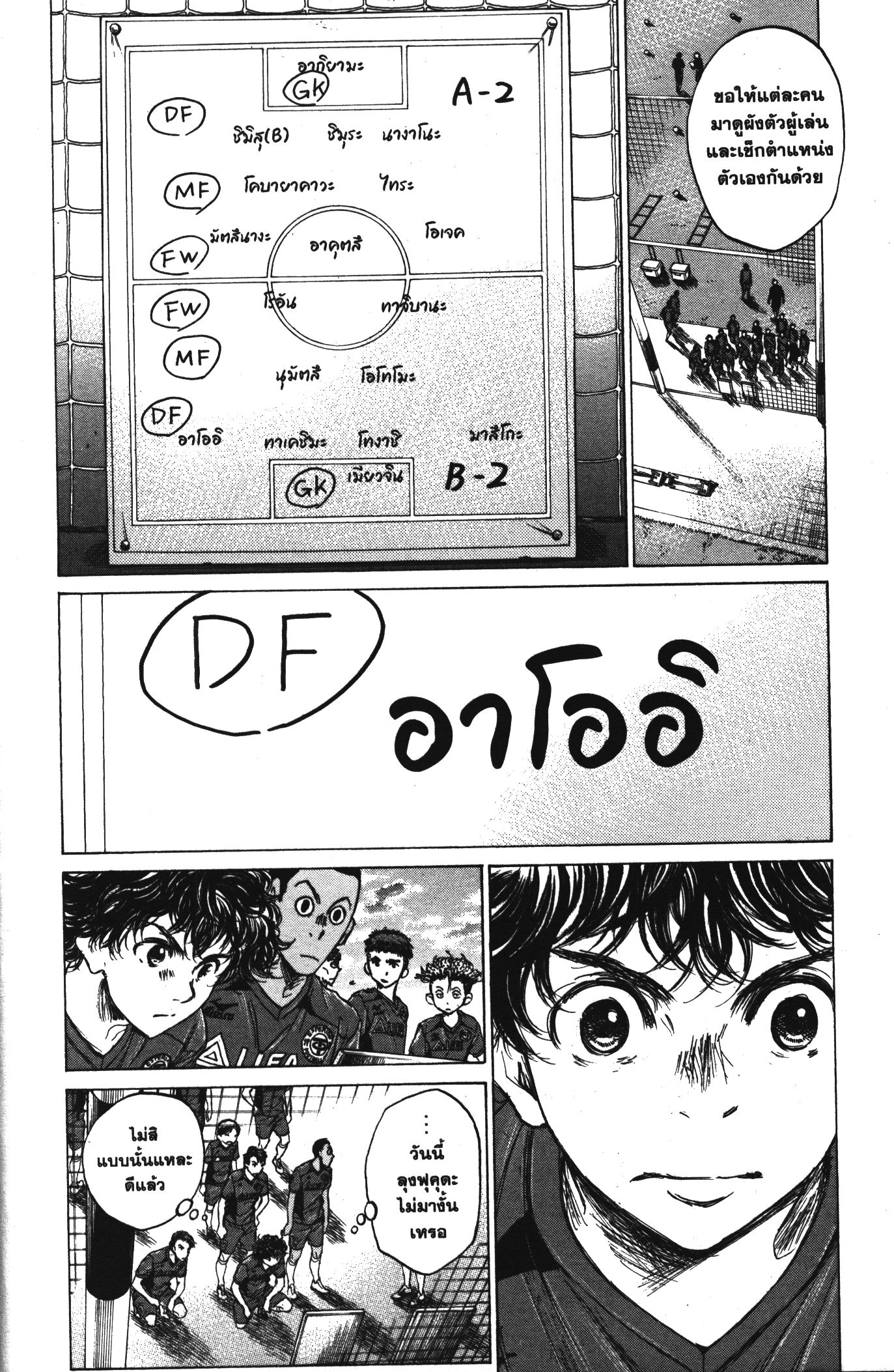 Ao Ashi แข้งเด็กหัวใจนักสู้ 66 (7)