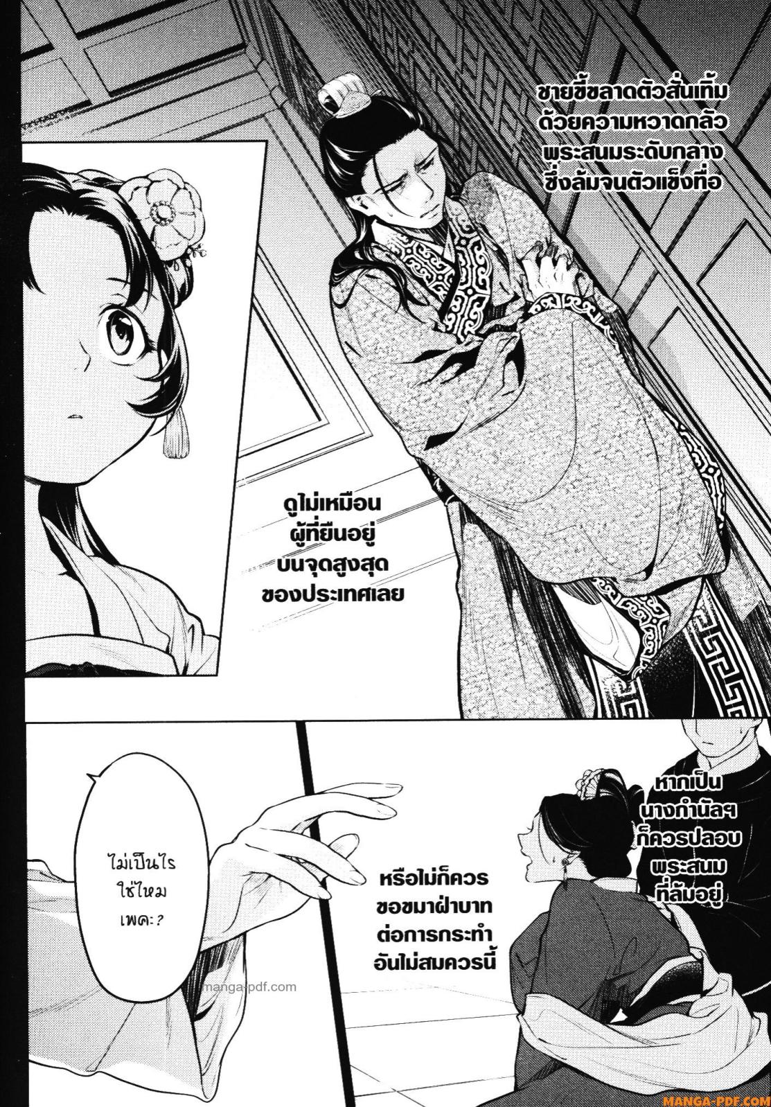 Kusuriya no Hitorigoto 58 (8)