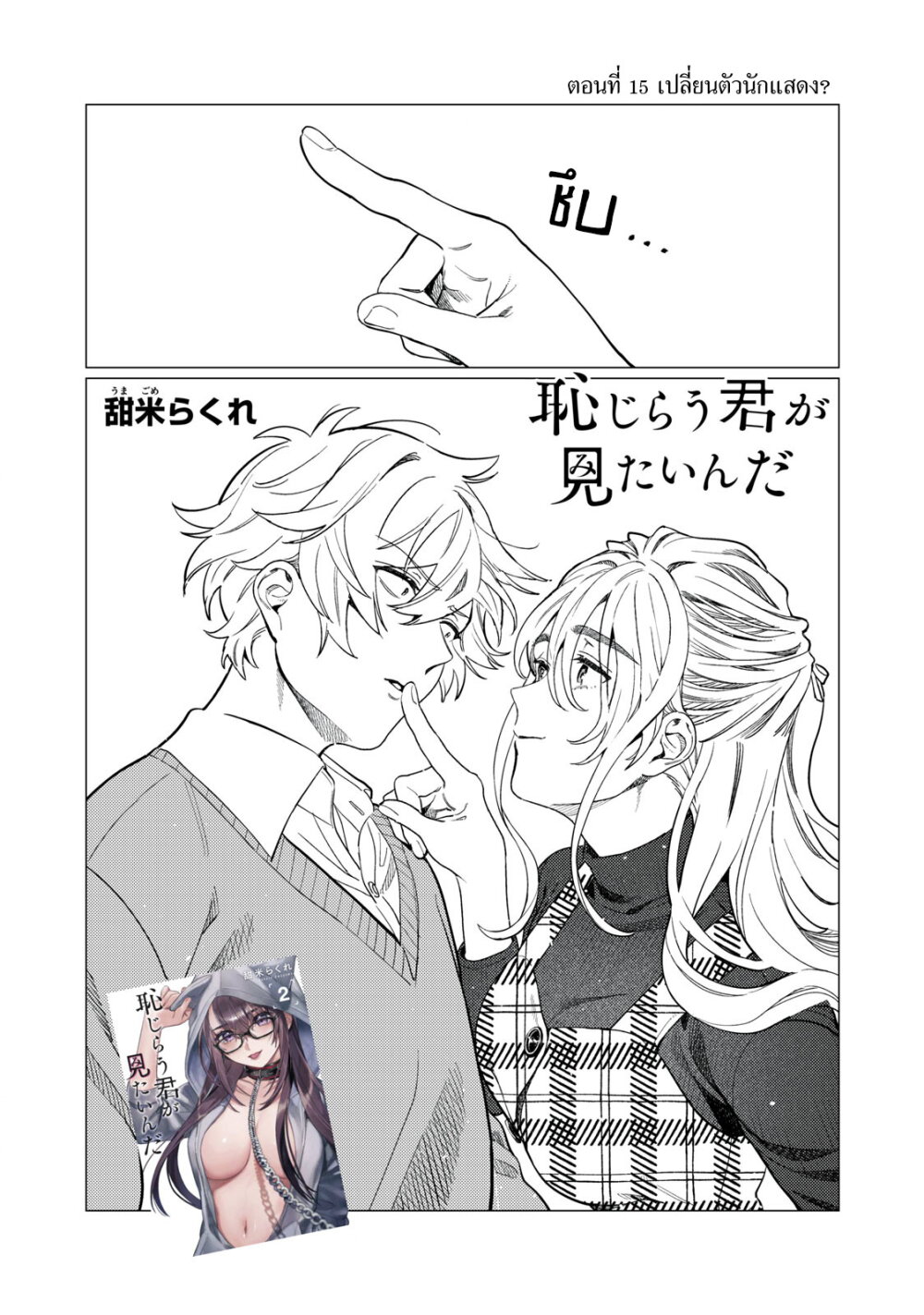Hajirau Kimi ga Mitainda 15 02