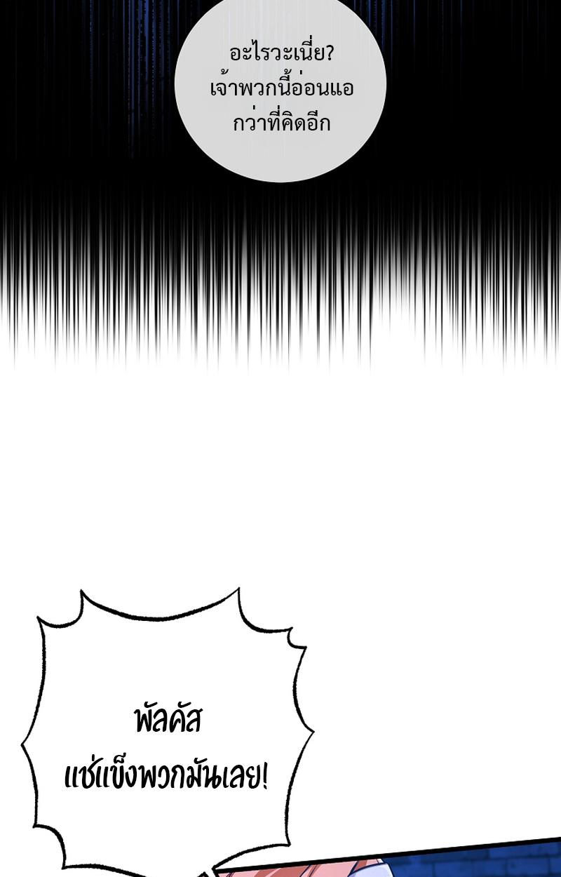 Fated to Be Loved by Villains 5 31