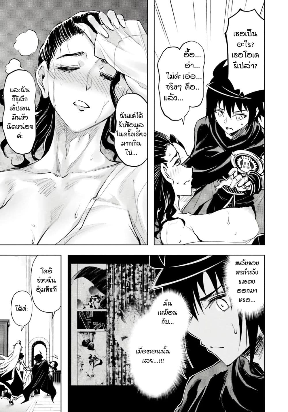 Tono no Kanri o Shite Miyou 75 49