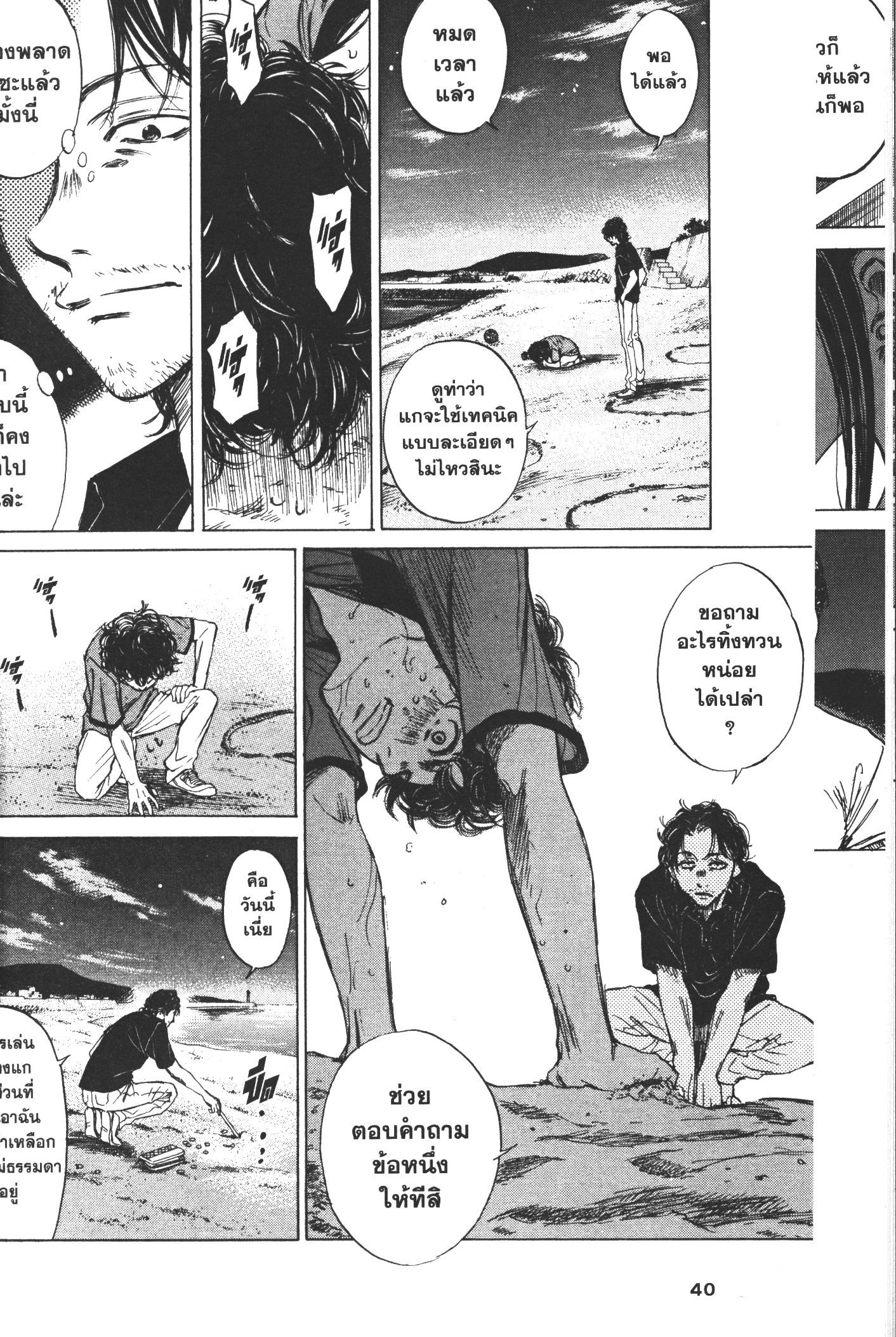 Ao Ashi แข้งเด็กหัวใจนักสู้ 1 (38)