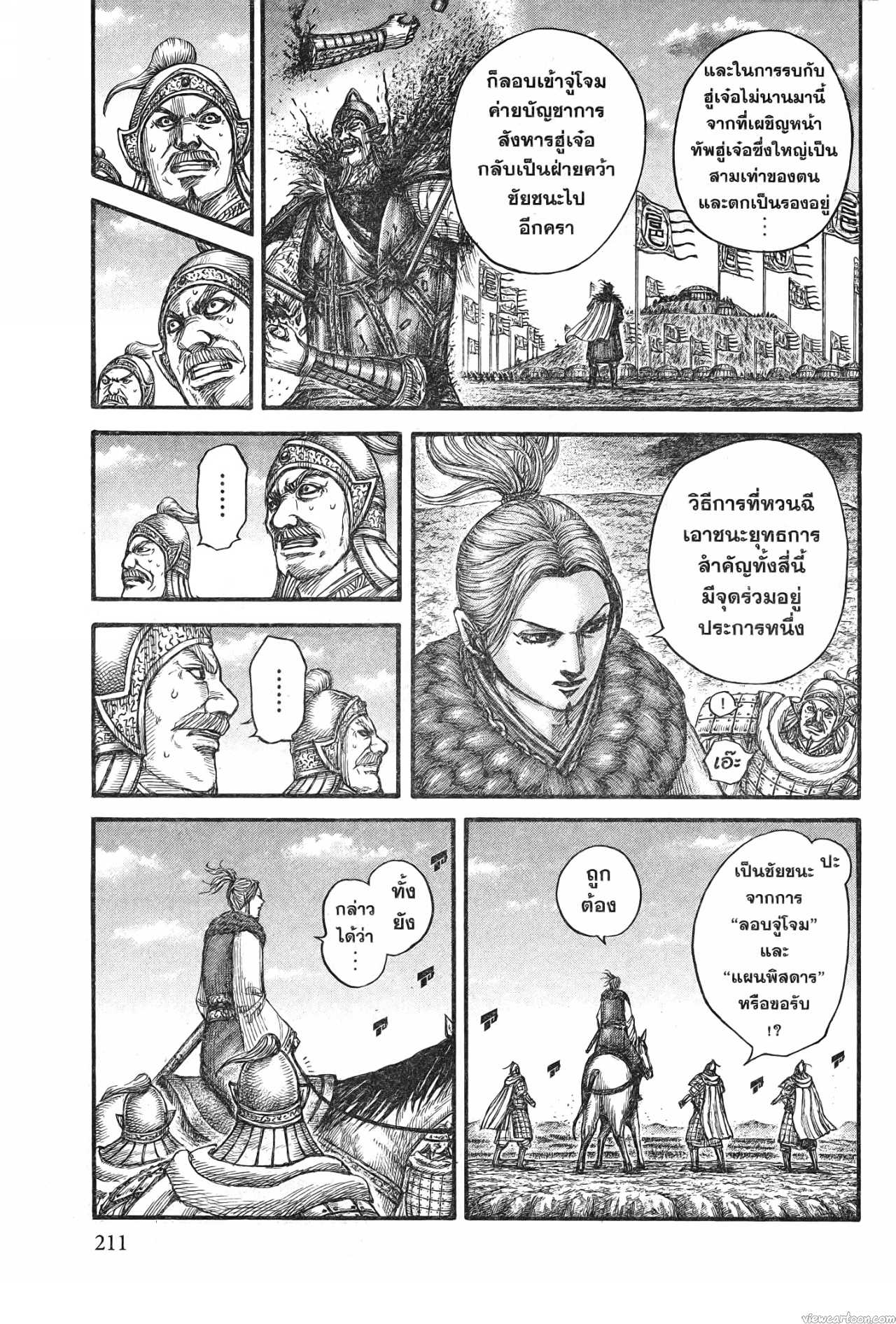 Kingdom 724 (9)