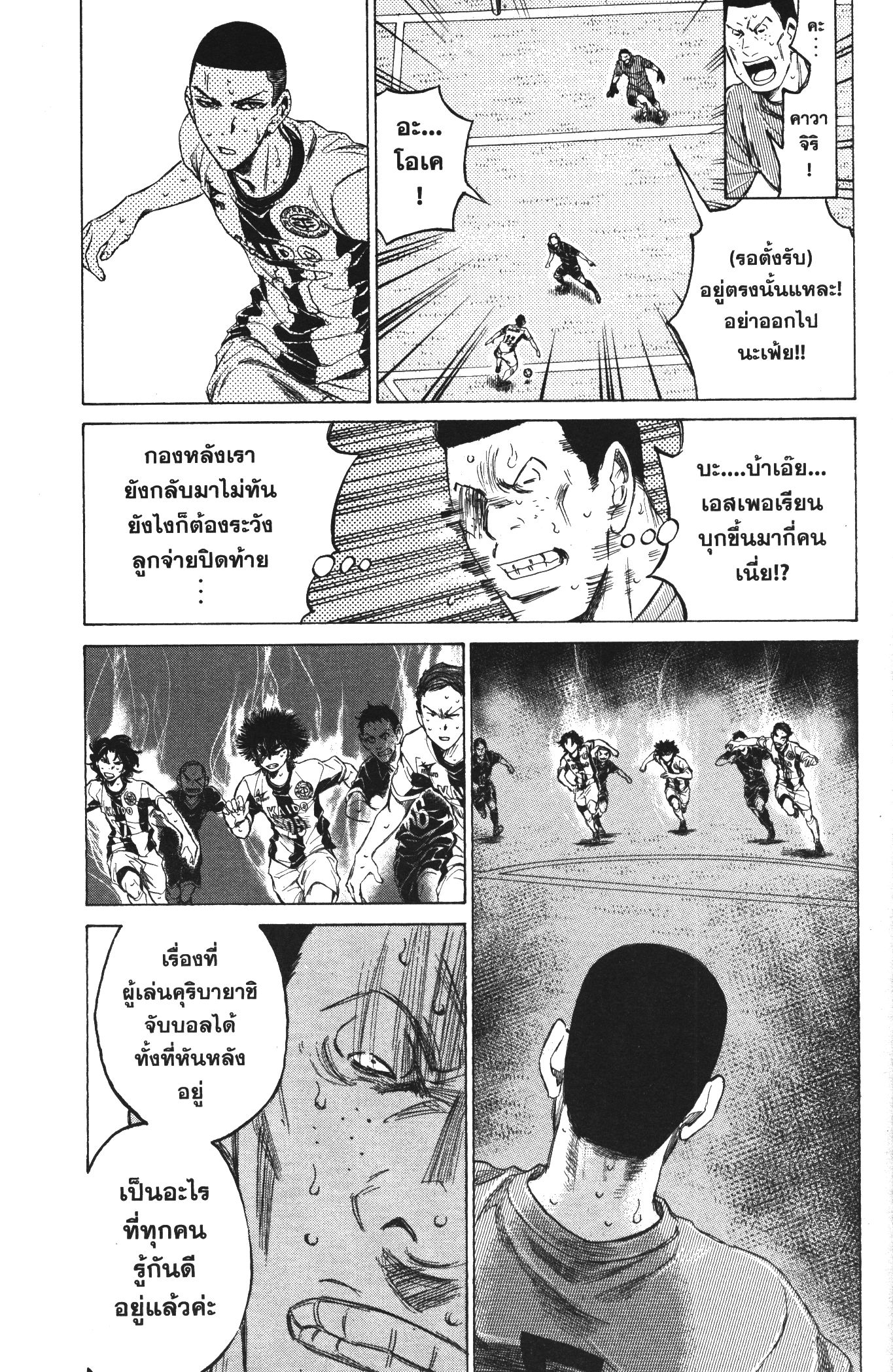 Ao Ashi แข้งเด็กหัวใจนักสู้ 134 (9)