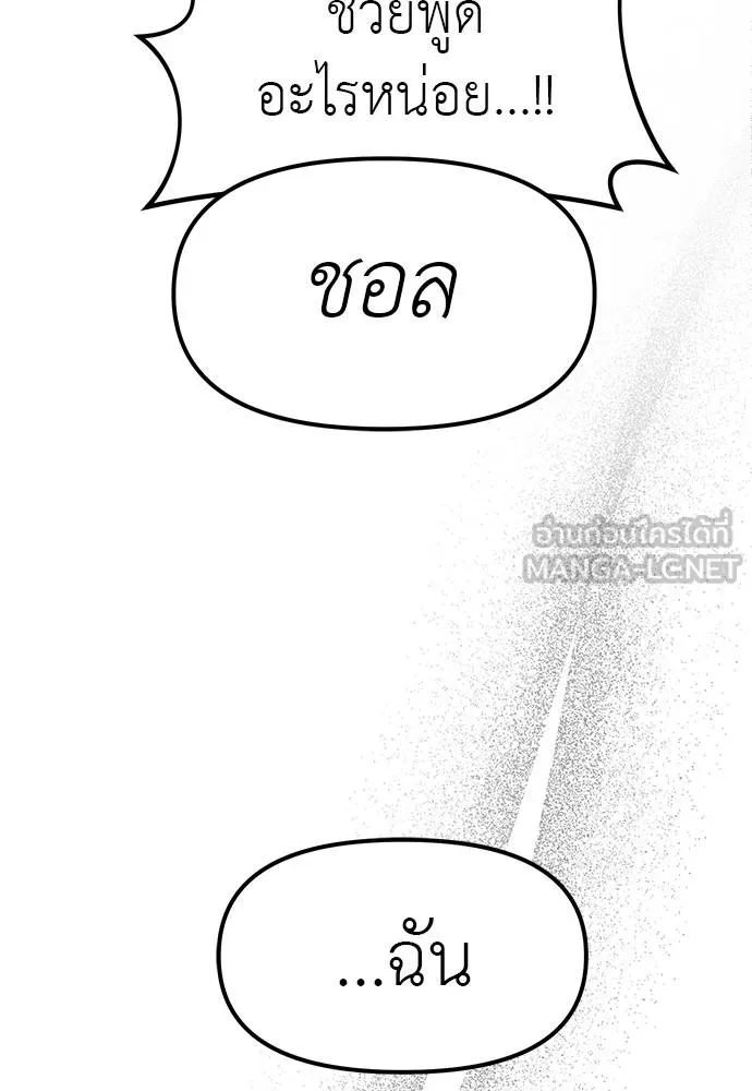 Undercover! Chaebol High School 95 141