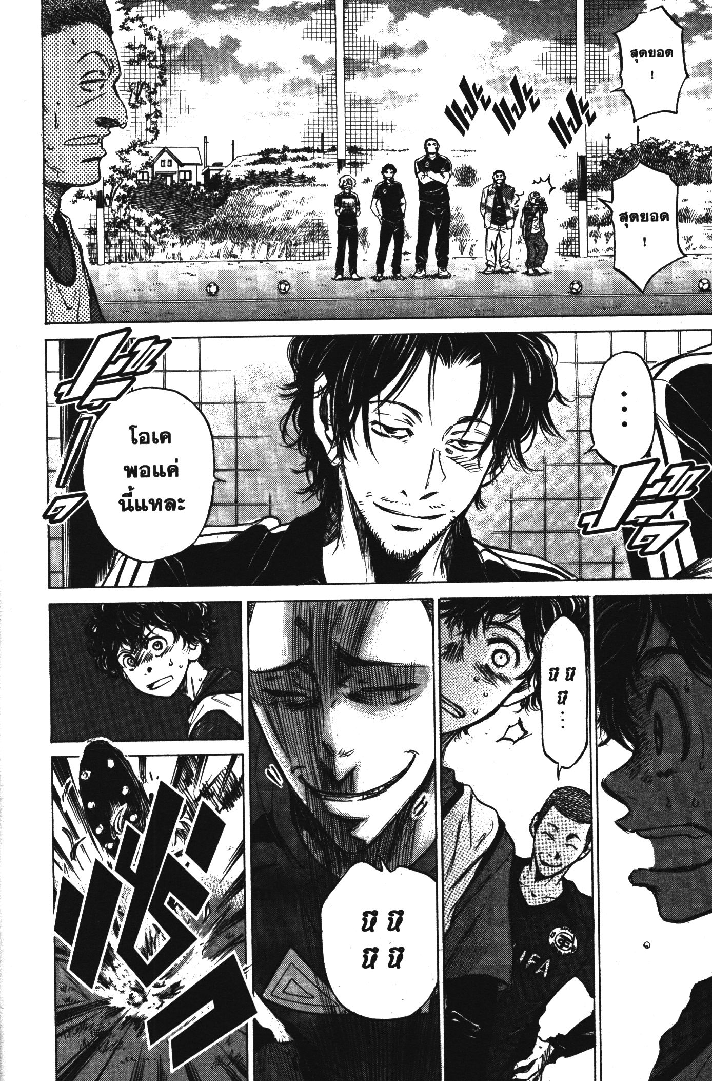 Ao Ashi แข้งเด็กหัวใจนักสู้ 42 (14)