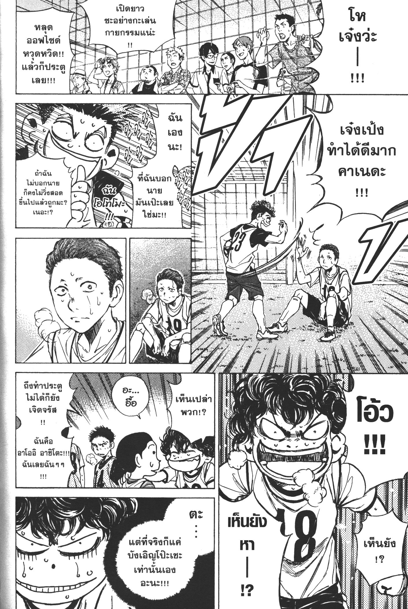 Ao Ashi แข้งเด็กหัวใจนักสู้ 5 (14)