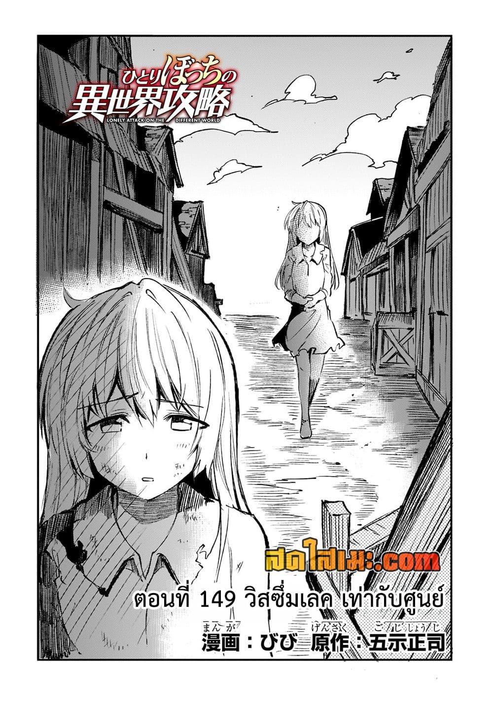 Hitoribocchi no Isekai Kouryaku 149 02