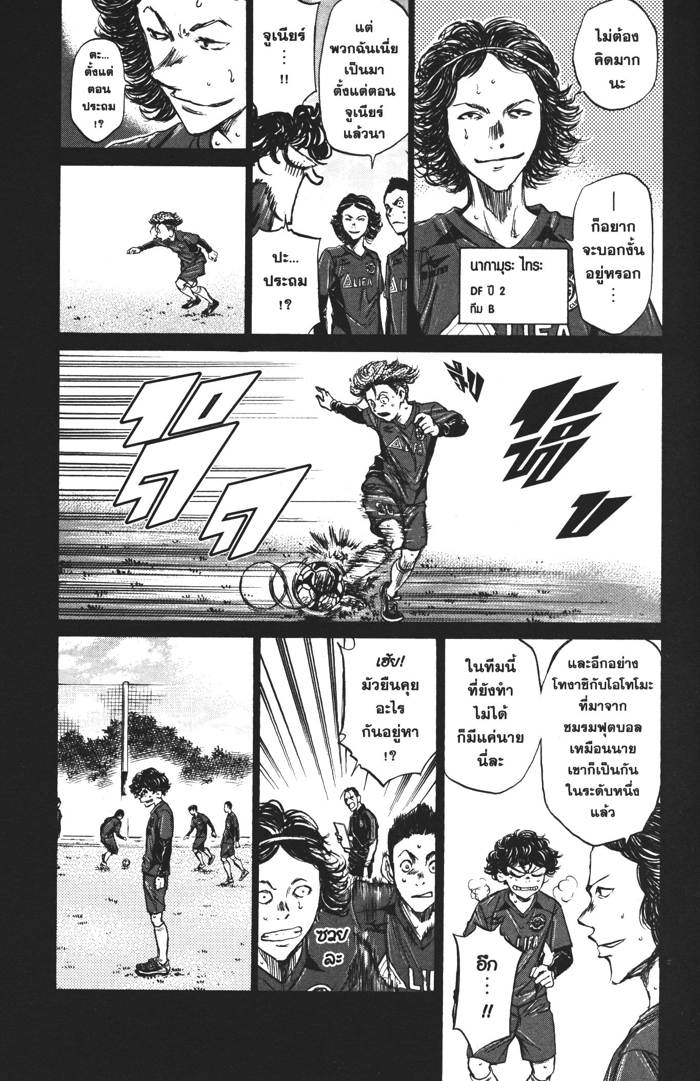 Ao Ashi แข้งเด็กหัวใจนักสู้ 36 (15)