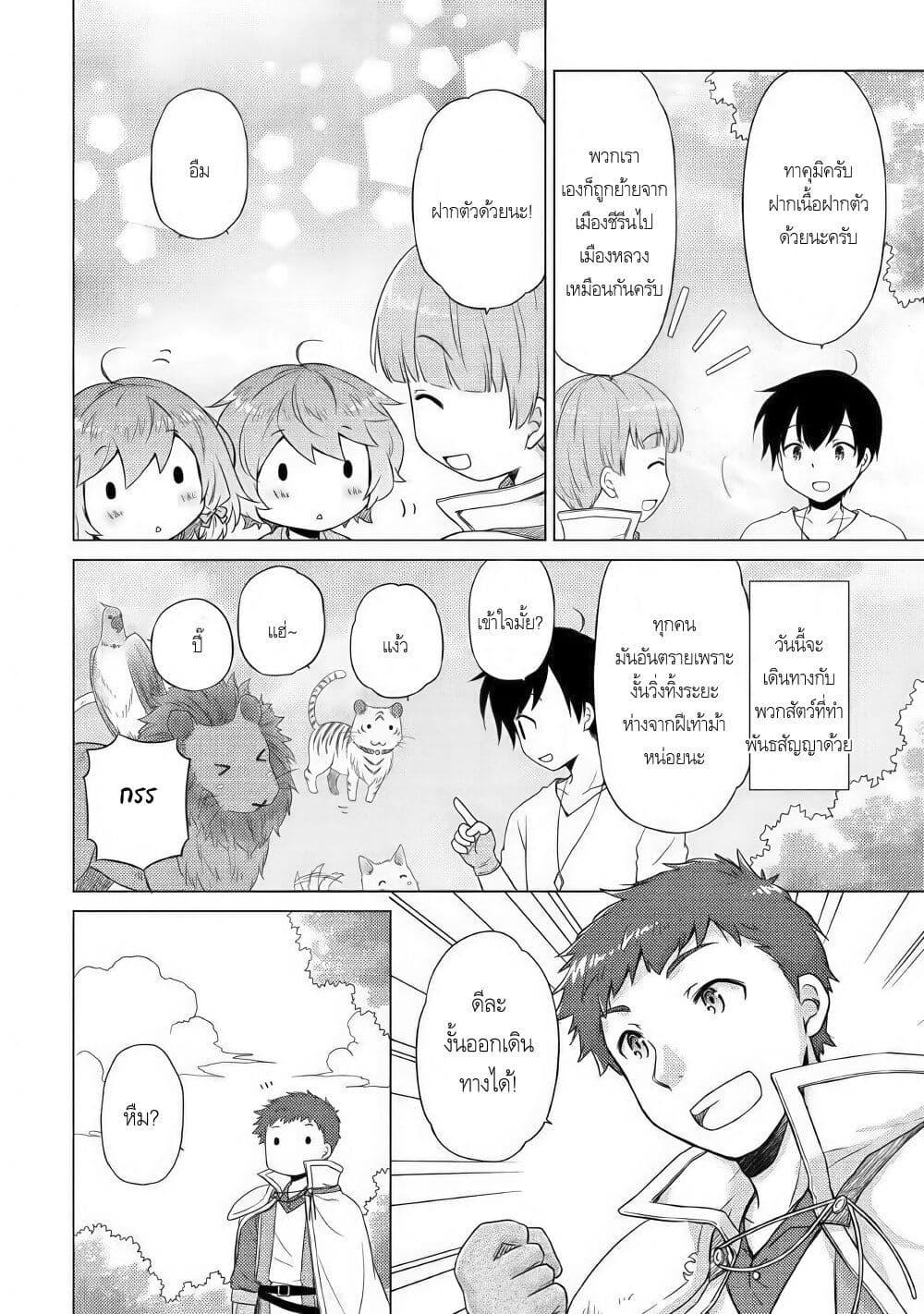 Isekai Yururi Kikou 43 20