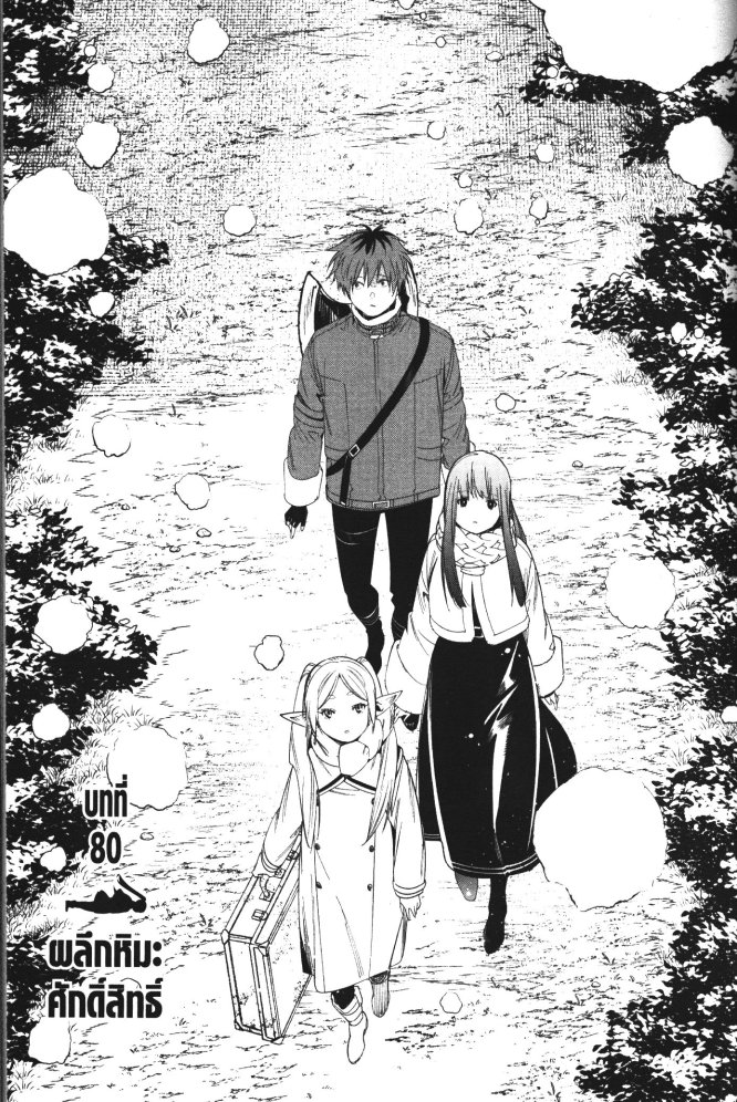 Sousou no Frieren 80 (1)