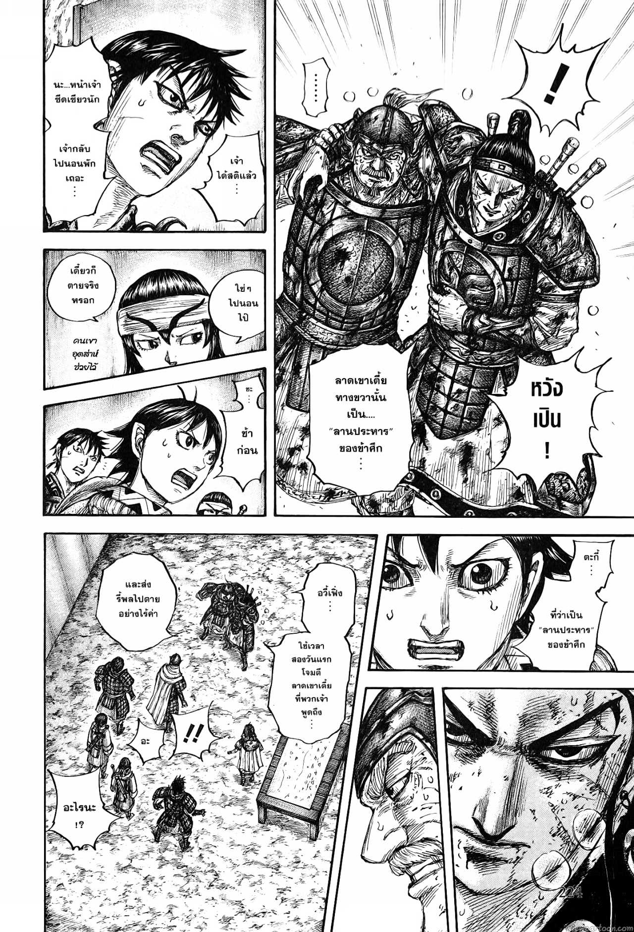 Kingdom 679 (16)