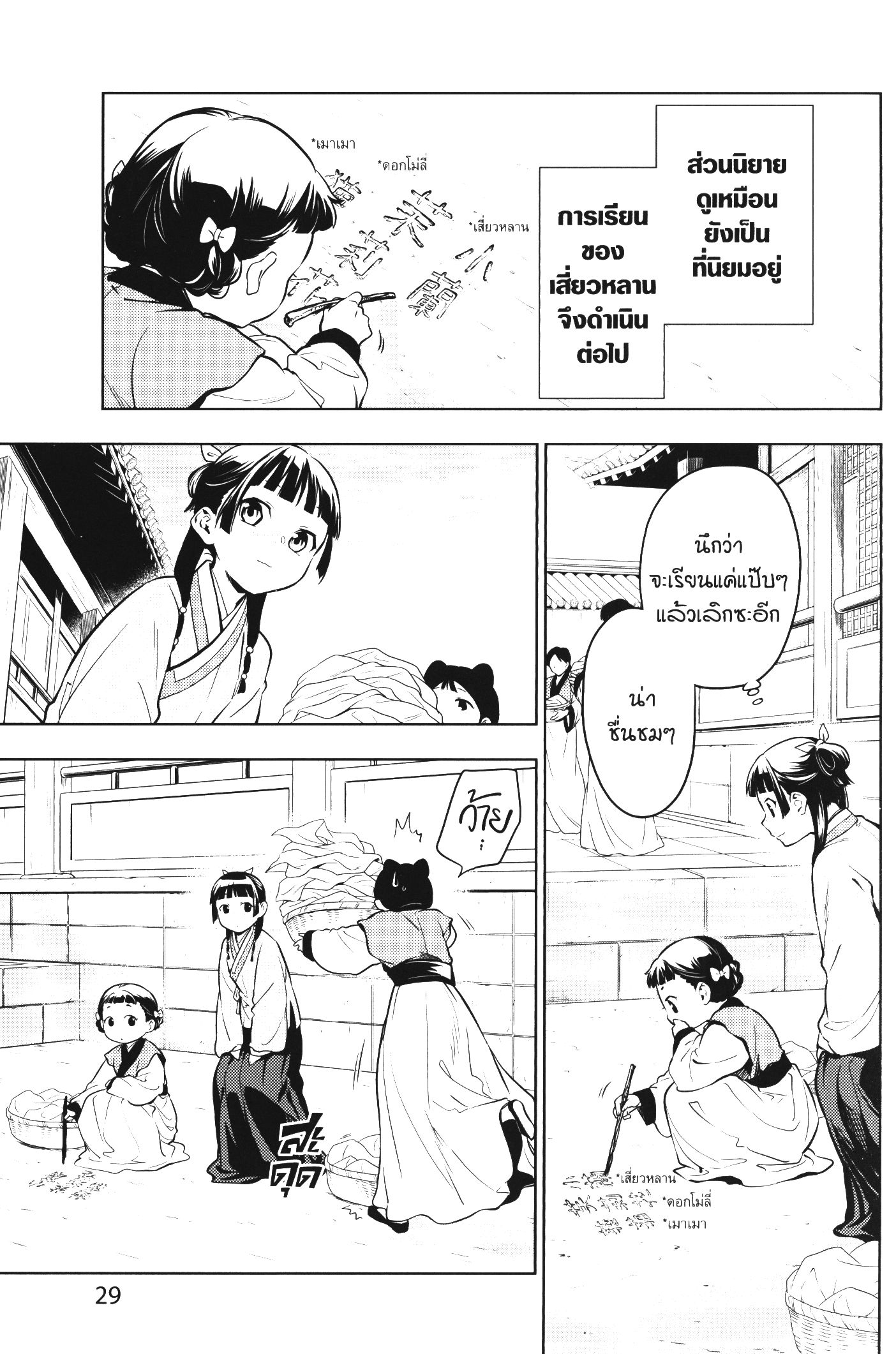 Kusuriya no Hitorigoto 43 (29)