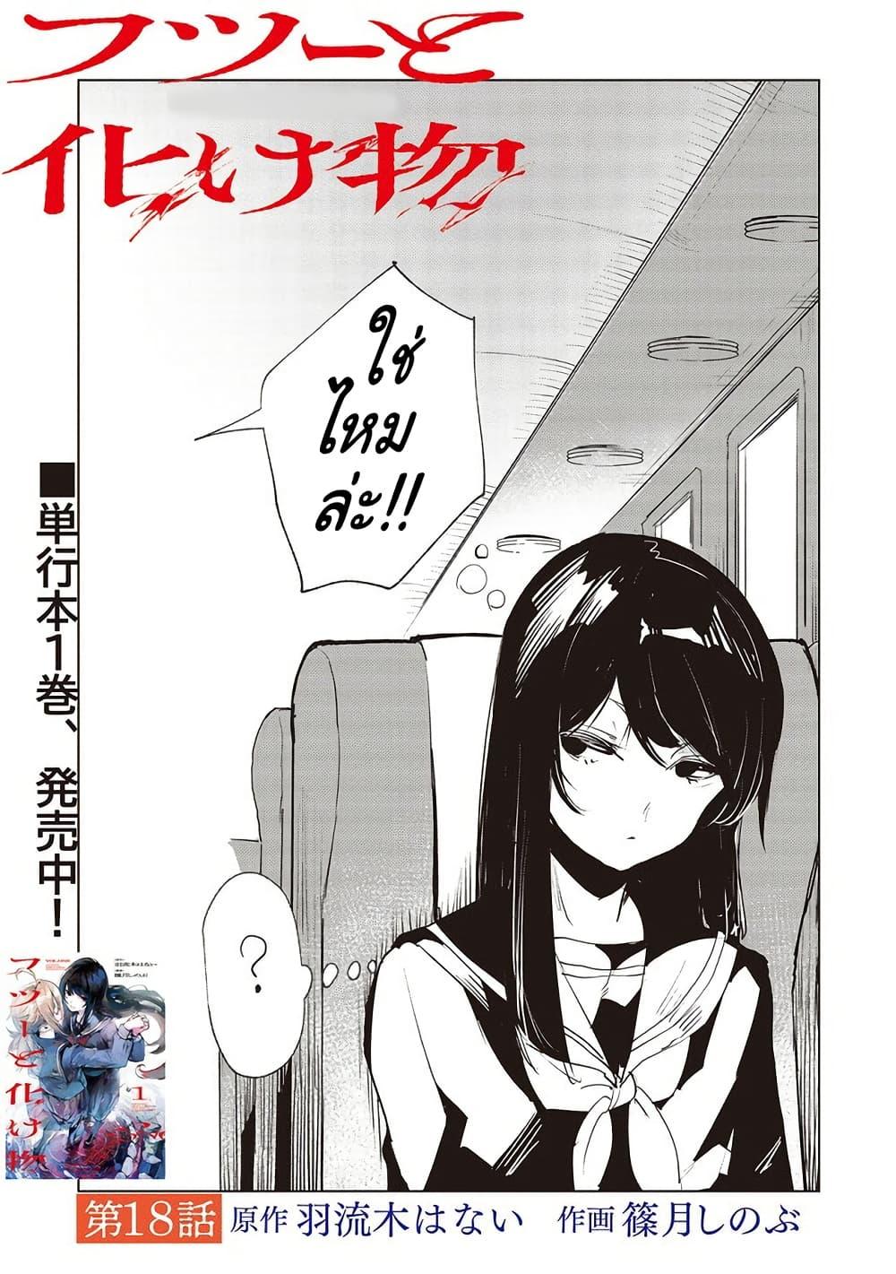 Futsuu to Bakemono 18 03