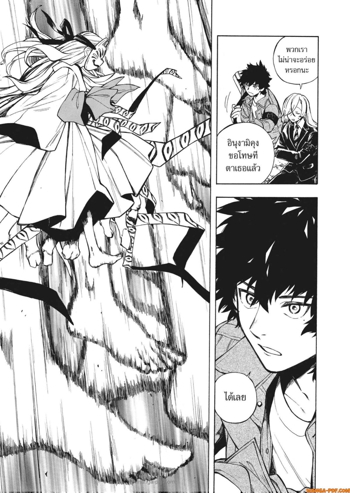 Inugami wa Inoranai 1 (35)