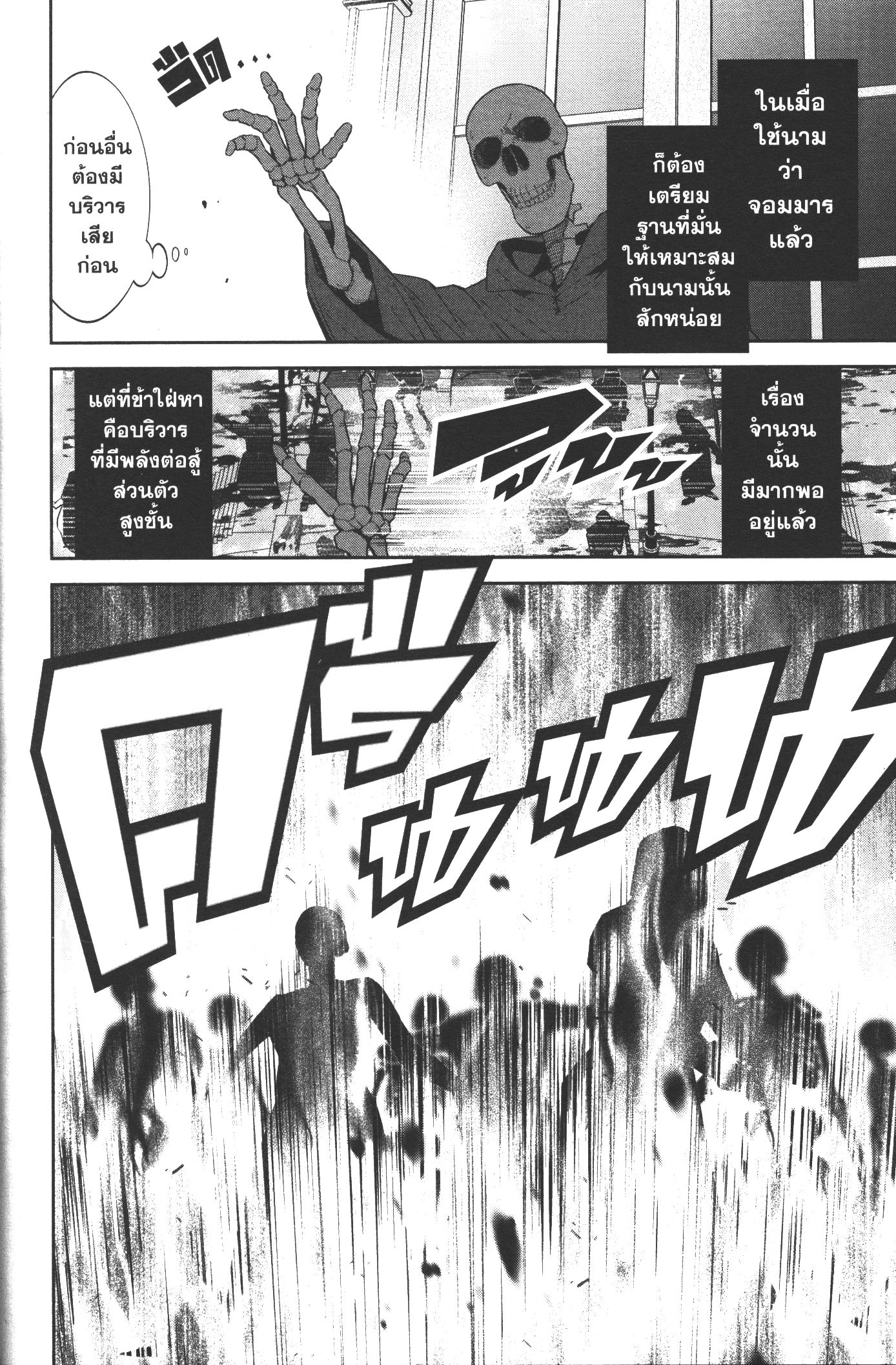 Shokei Sareta Kenja wa Lich ni Tensei Shite Shinryaku Sensou wo Hajimeru 3 (36)