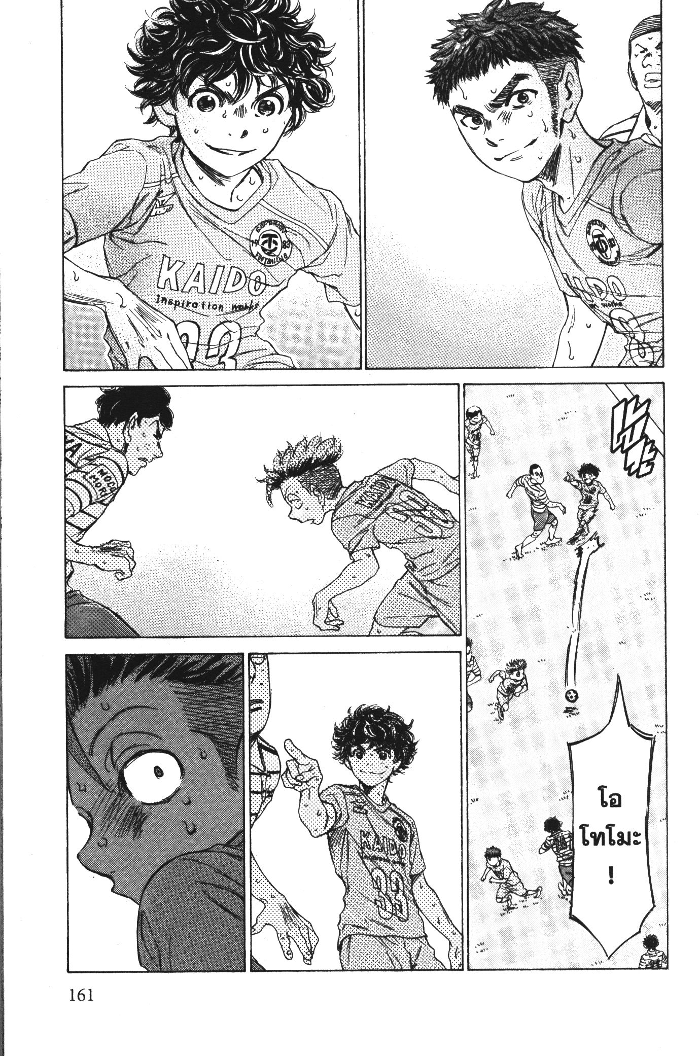 Ao Ashi แข้งเด็กหัวใจนักสู้ 103 (6)