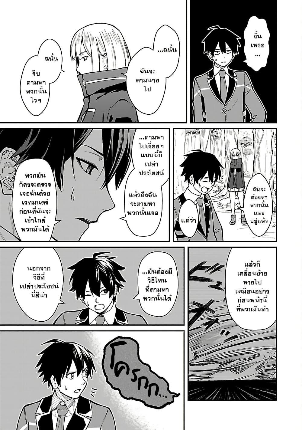 Saikyou no Maou ni Kitaerareta 29.1 03