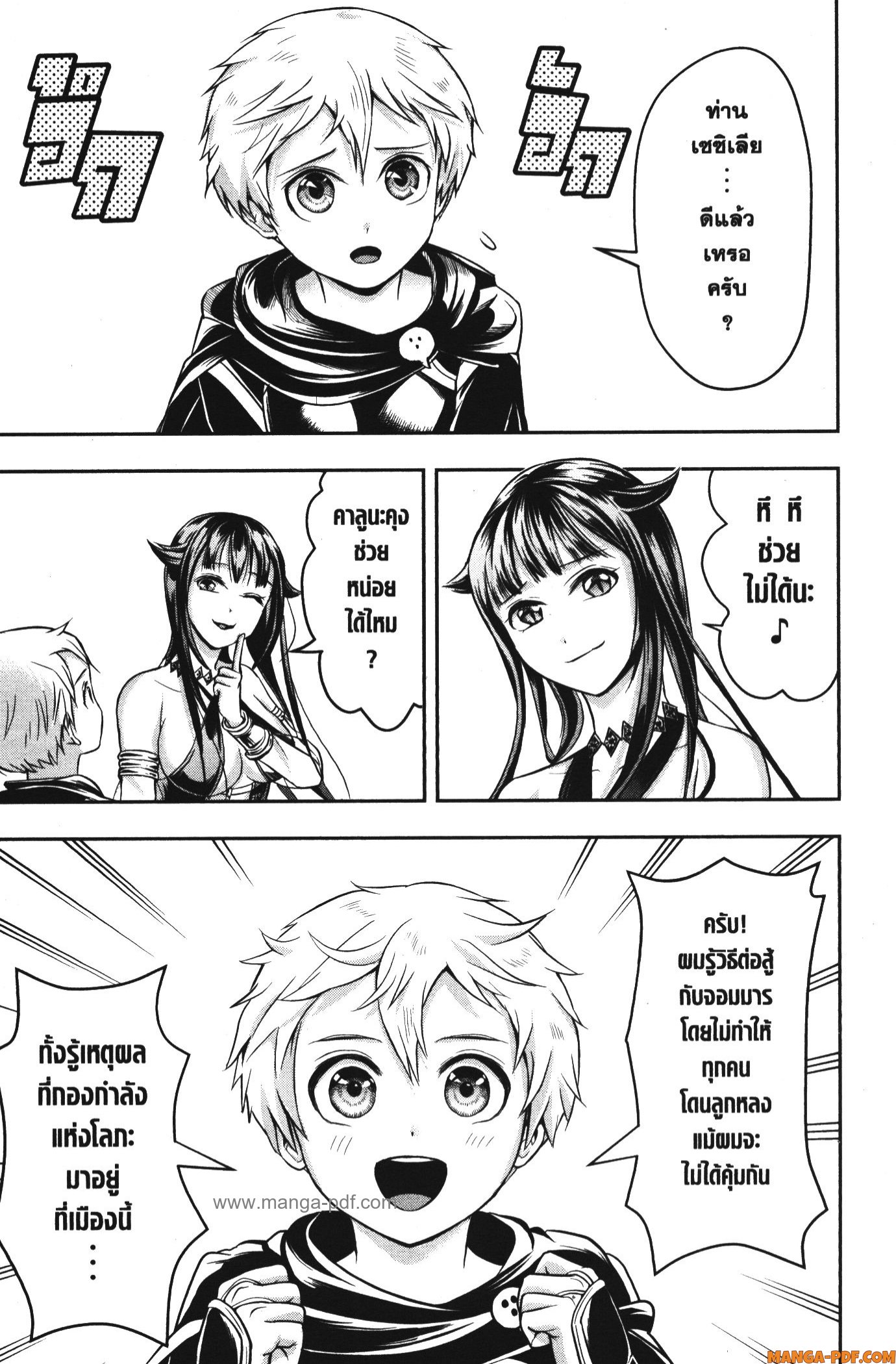 Shitsugyou Kenja no Nariagari 64 (11)