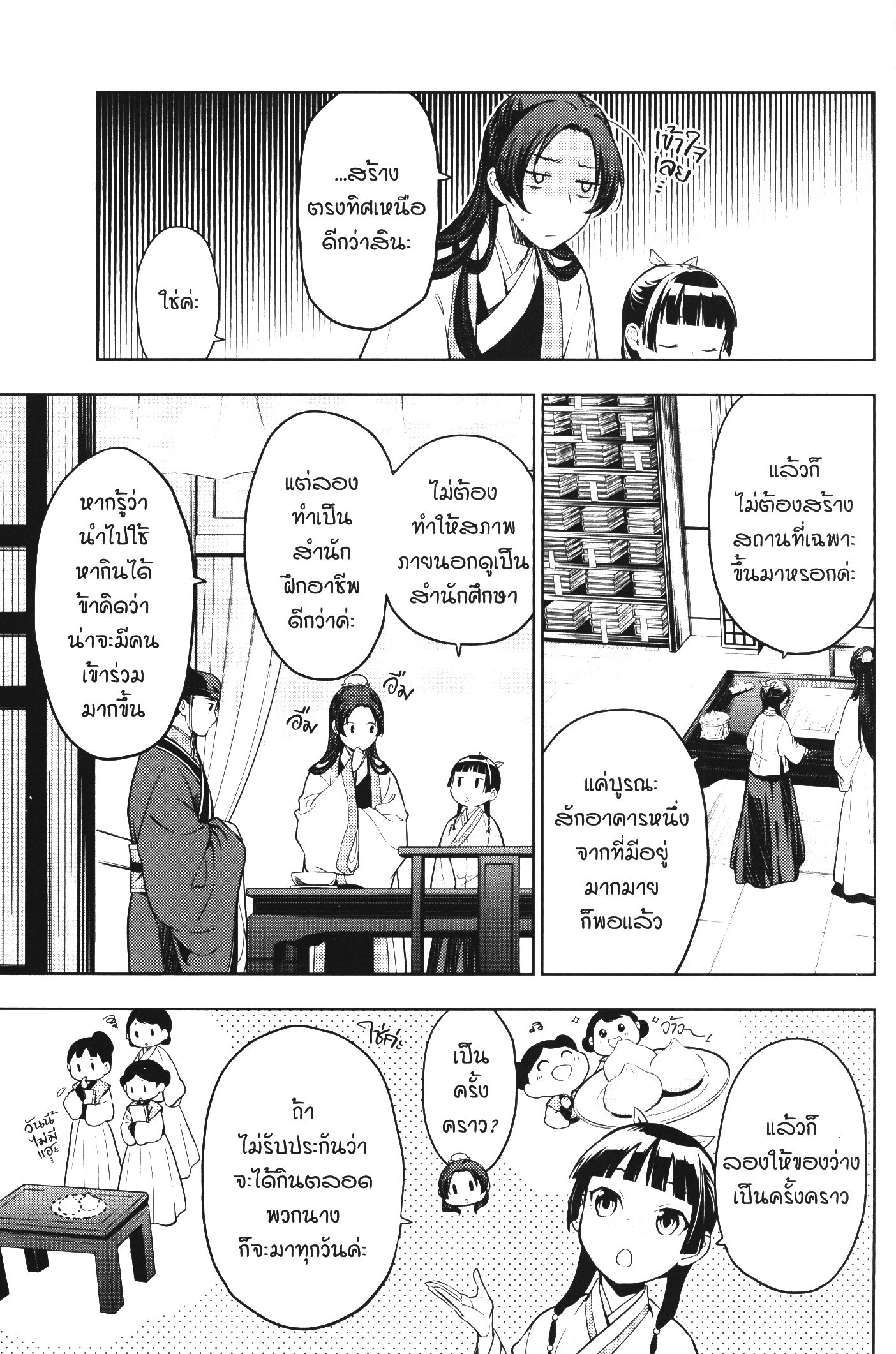 Kusuriya no Hitorigoto 44 (13)