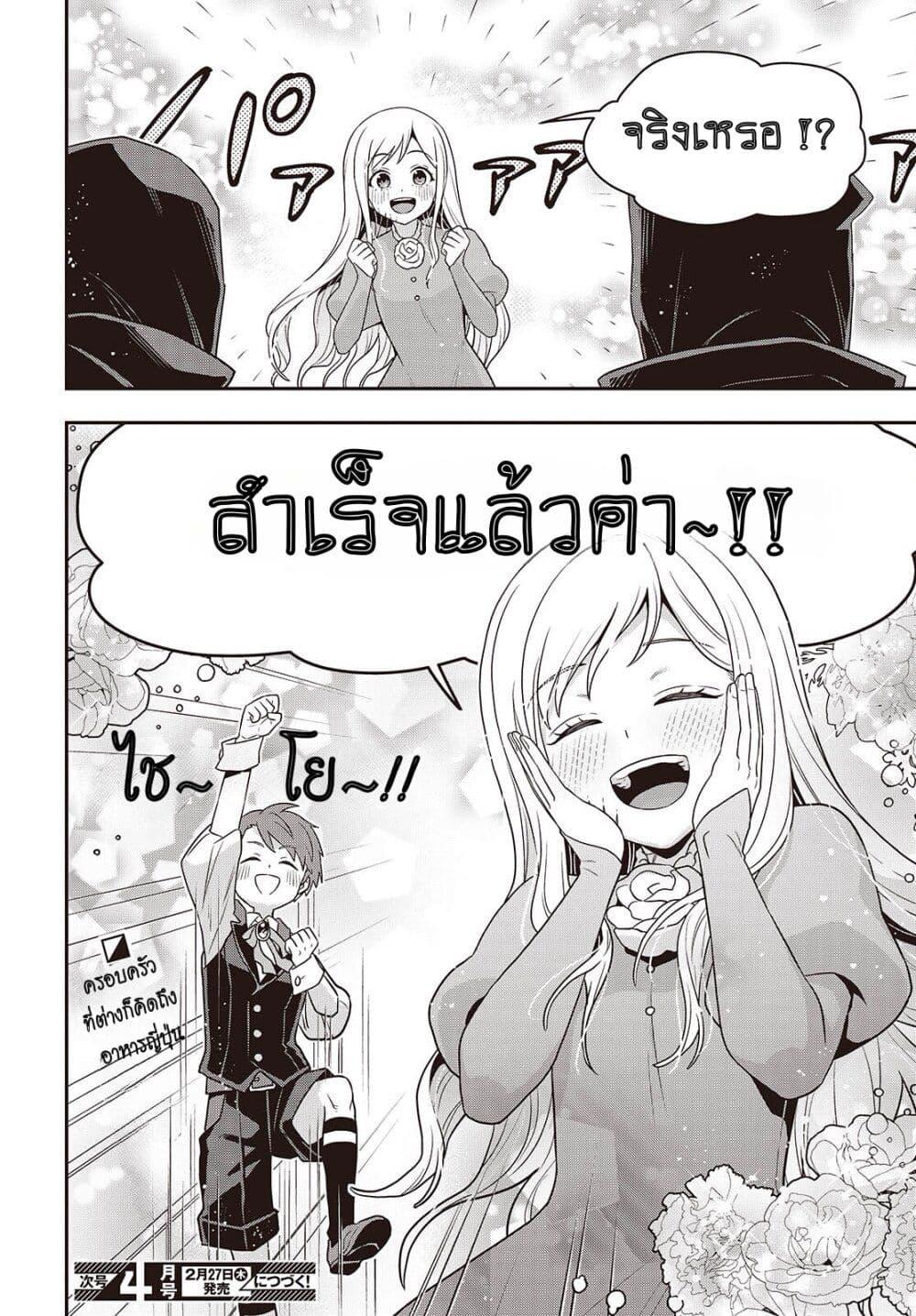 Tanaka Family Reincarnates 50 24
