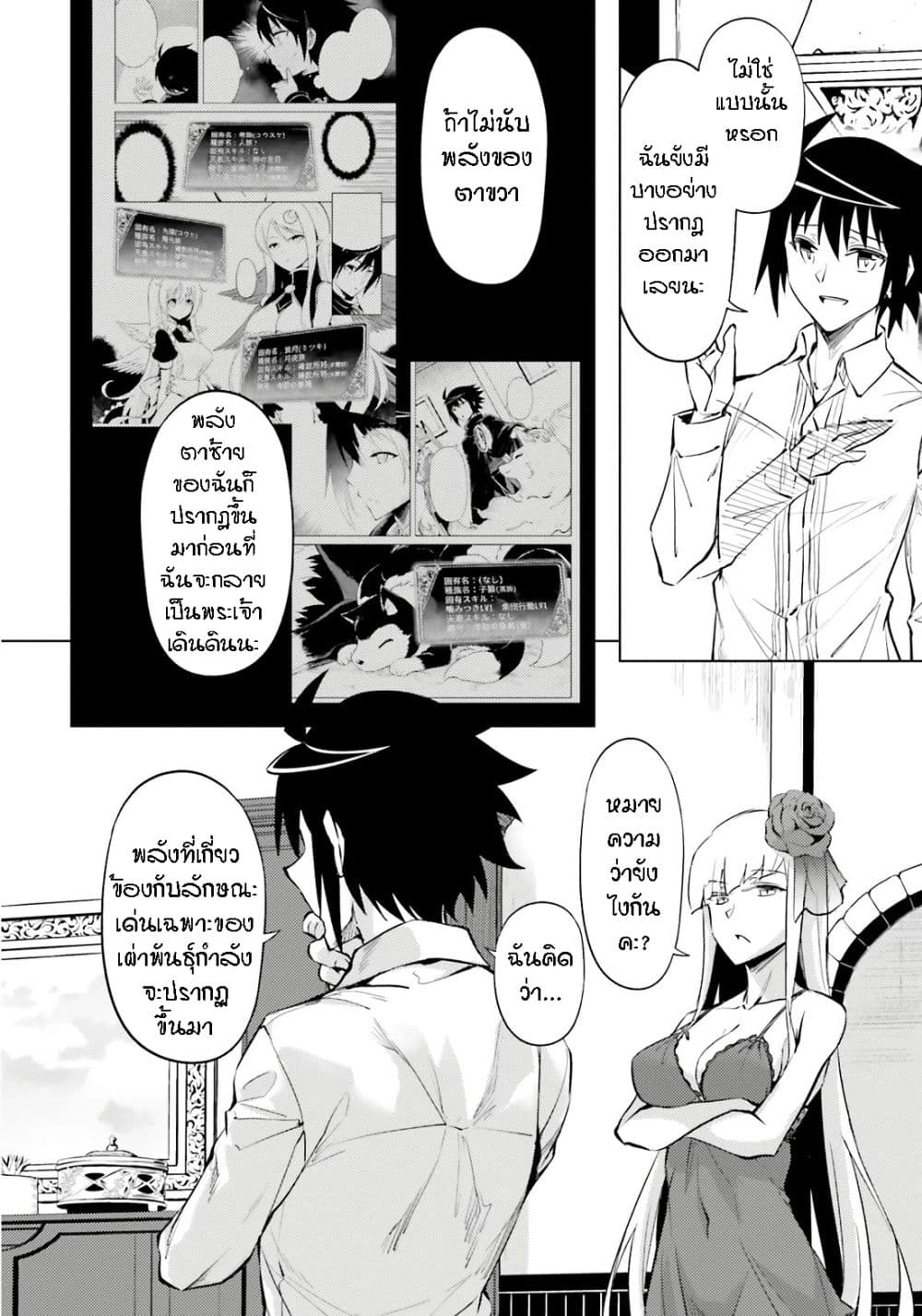 Tono no Kanri o Shite Miyou 75 22