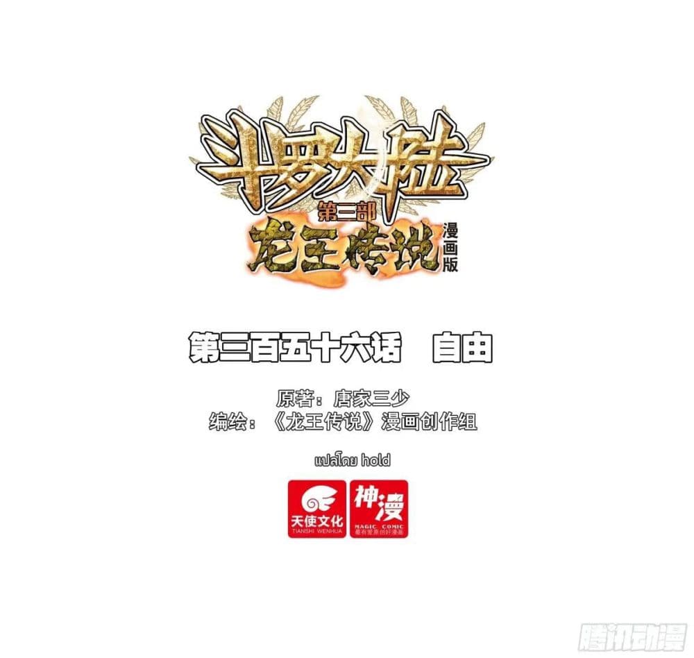 Douluo Dalu 3 The Legend of the Dragon King 355 01