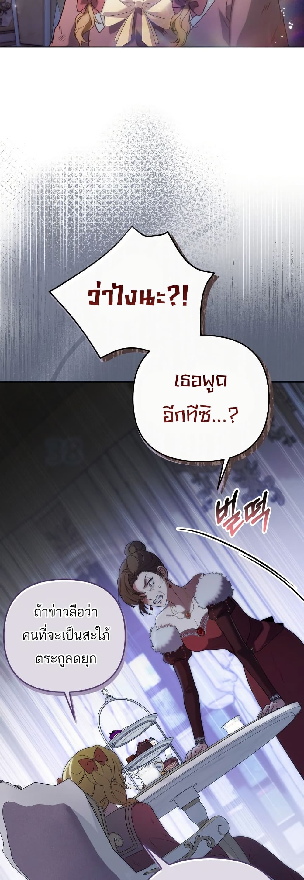 Azelda Spirit Master's Contract Marriage 3 29