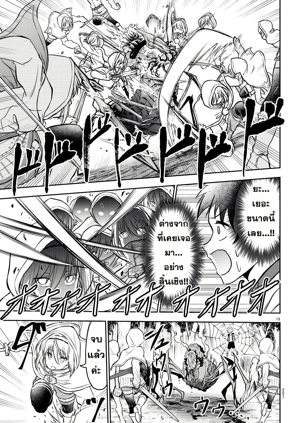 Cherry Hero and the Holy Sword 6 13