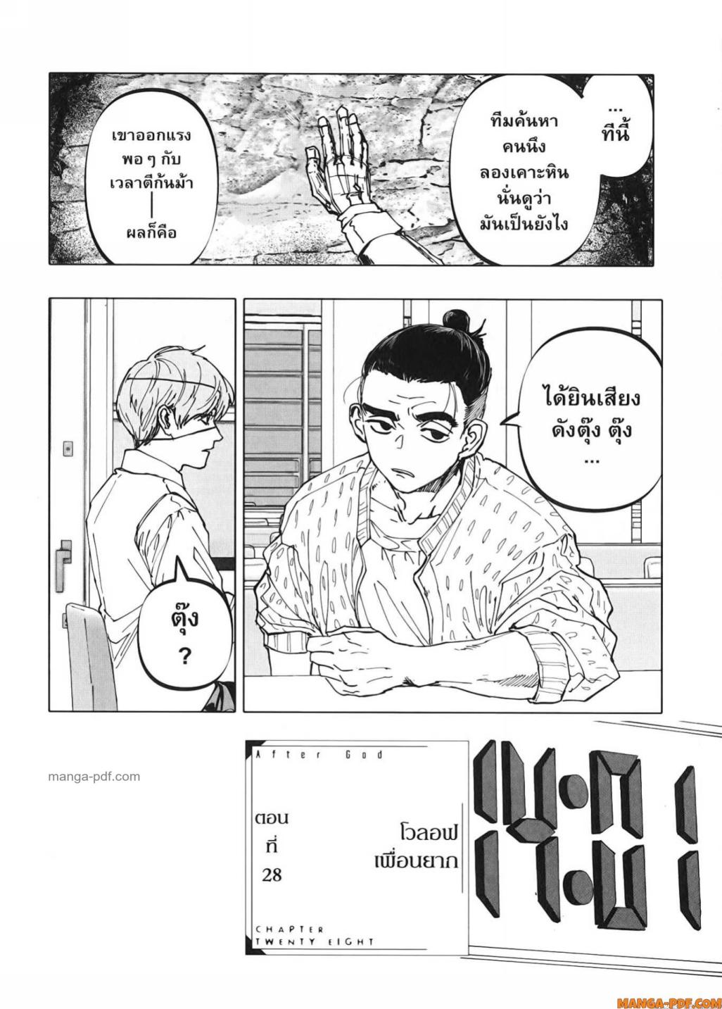 After God 28 (1)