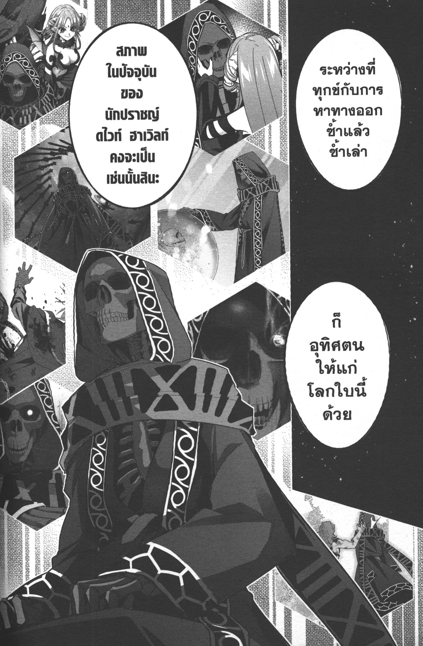 Shokei Sareta Kenja wa Lich ni Tensei Shite Shinryaku Sensou wo Hajimeru 16 (8)