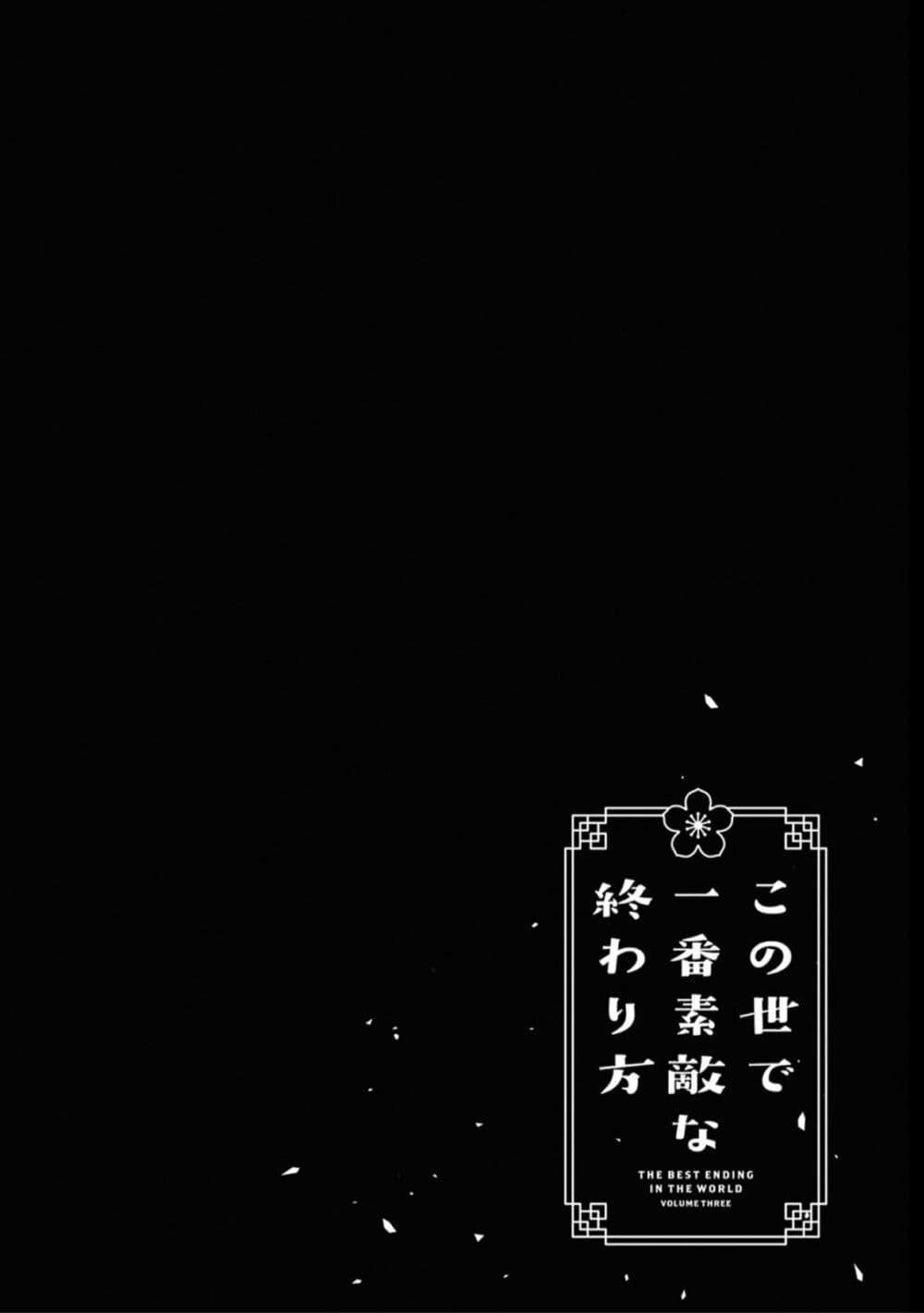 Kono Yo de Ichiban Suteki na Owarikata 11 (21)