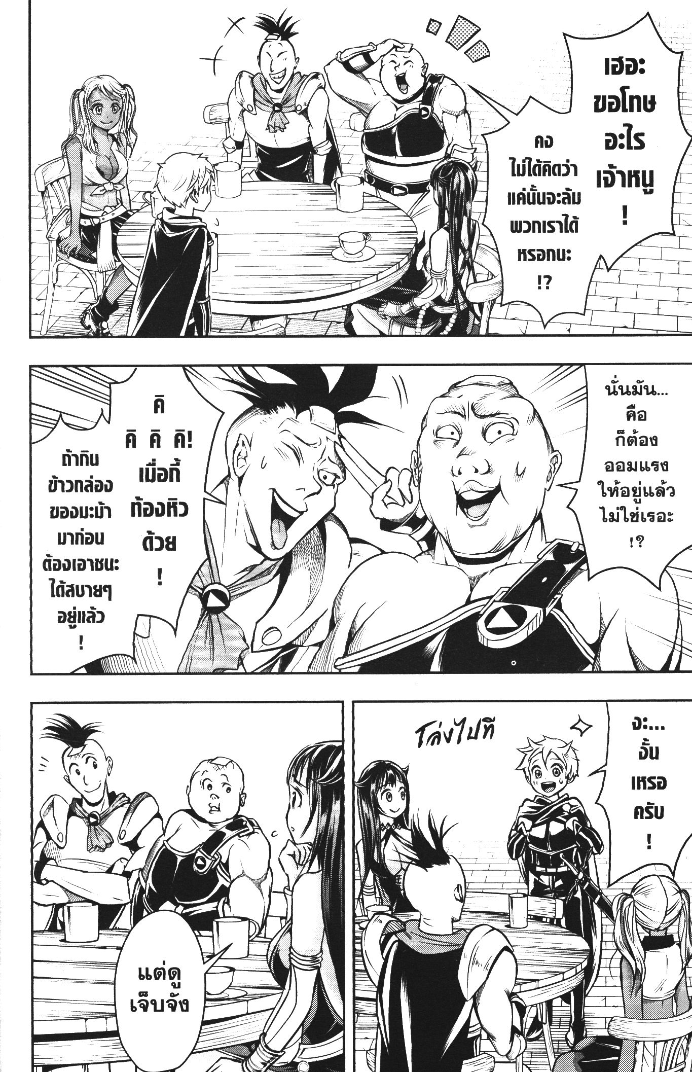 Shitsugyou Kenja no Nariagari 47 (6)