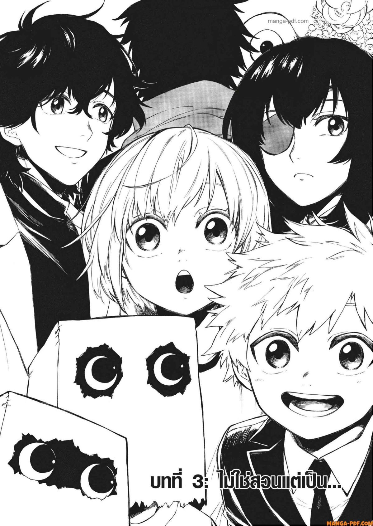 Inugami wa Inoranai 3 (1)