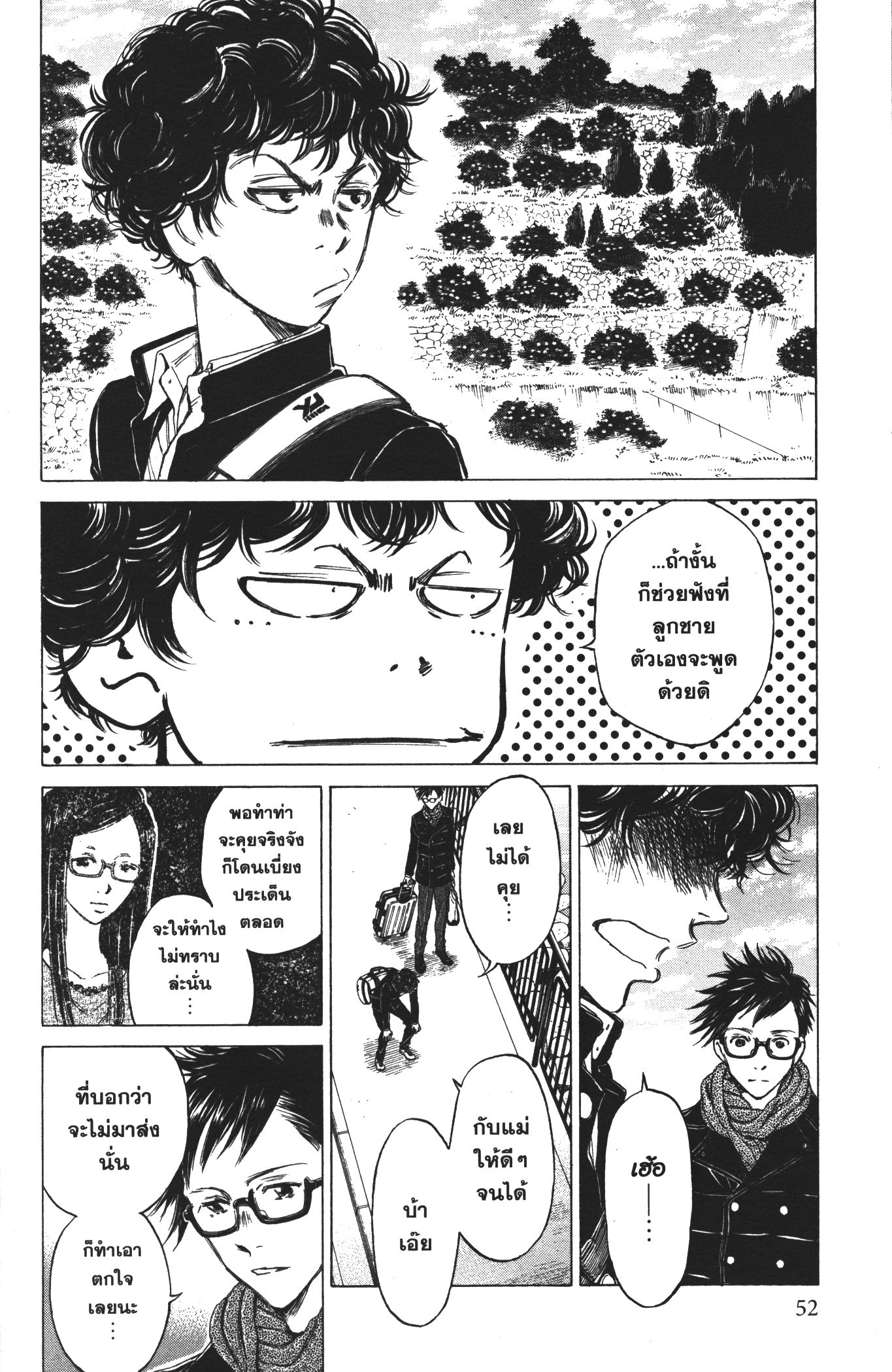 Ao Ashi แข้งเด็กหัวใจนักสู้ 21 (9)