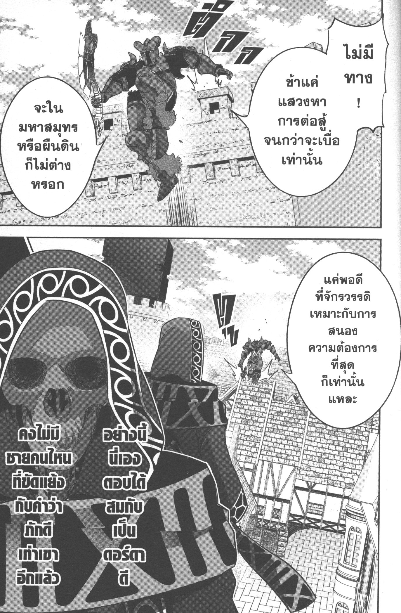 Shokei Sareta Kenja wa Lich ni Tensei Shite Shinryaku Sensou wo Hajimeru 18 (39)