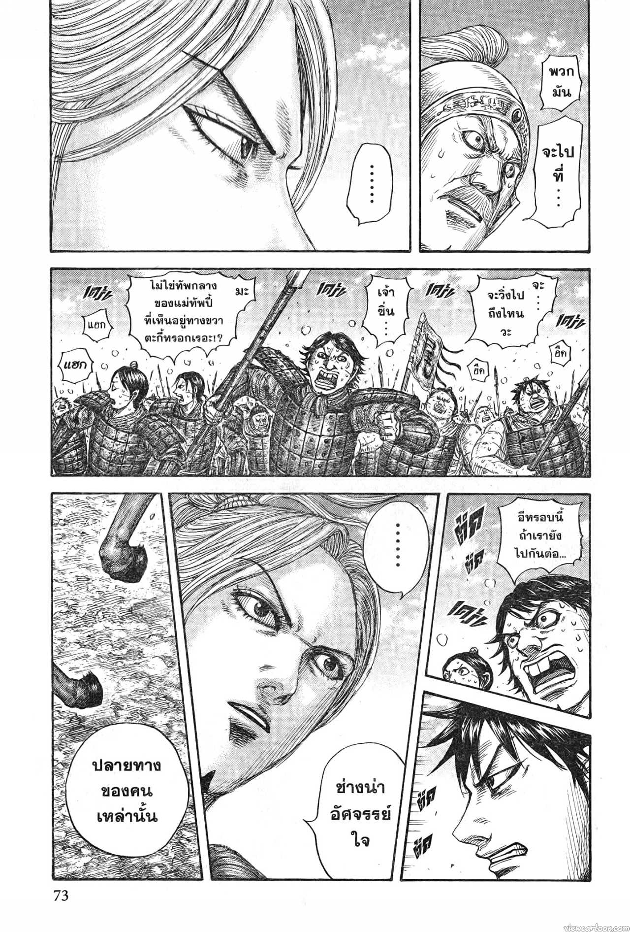 Kingdom 717 (11)