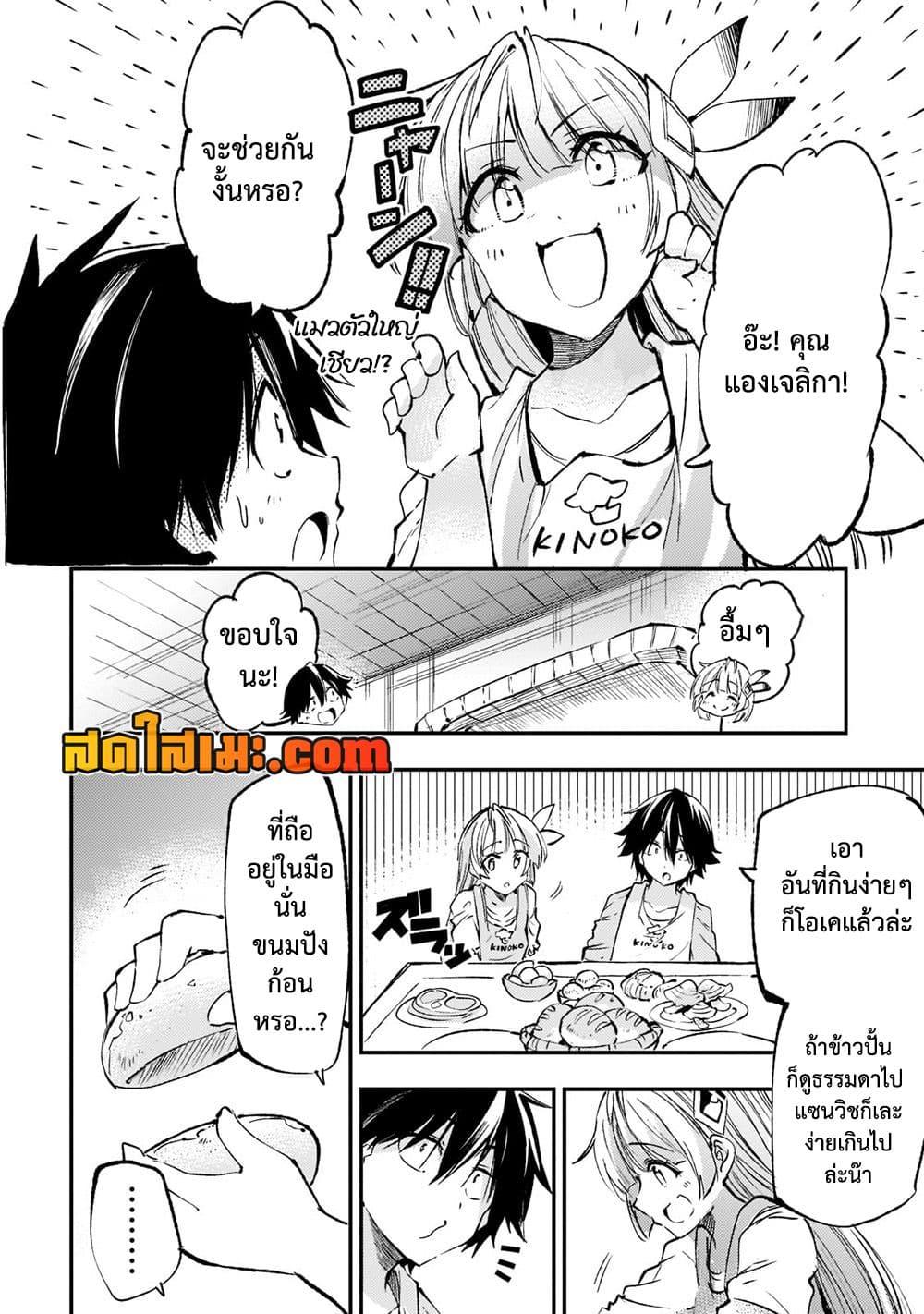 Hitoribocchi no Isekai Kouryaku 149.7 2
